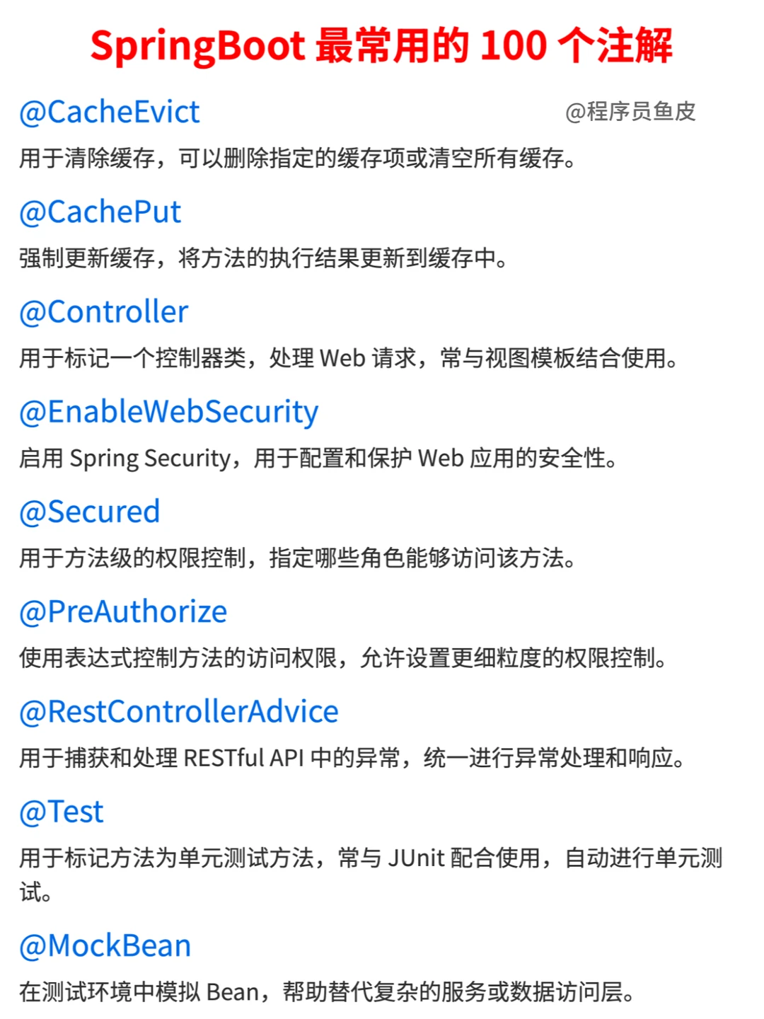 100 个最常用的Spring Boot注解,建议收藏
