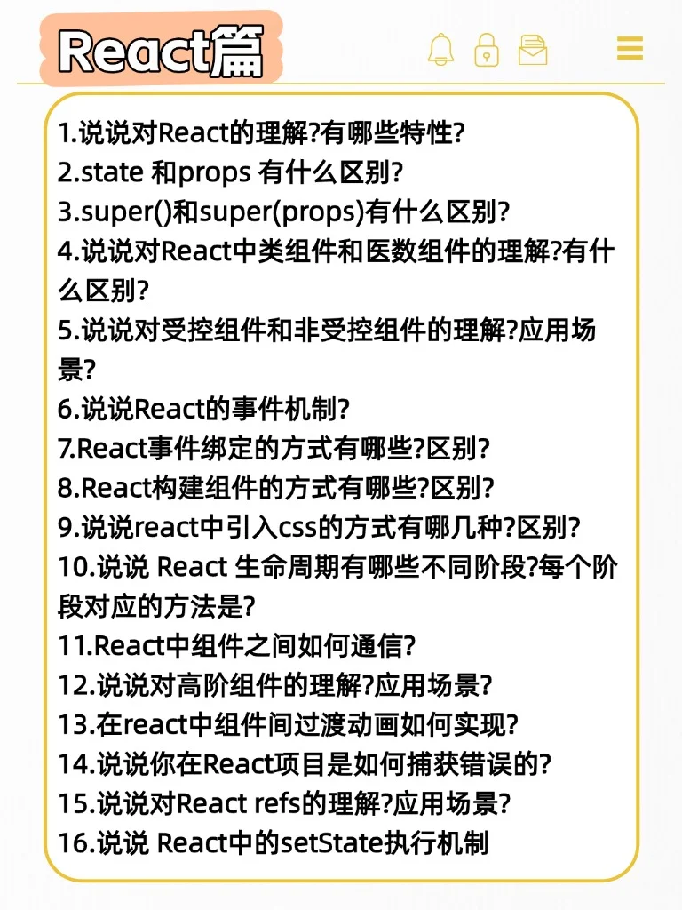 Web前端真的很水的，来来回回就这23页纸