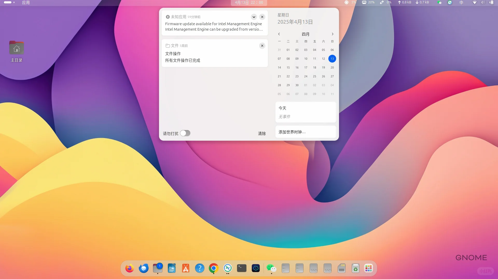 玩Linux以来感觉最顺眼的一套gnome-shell