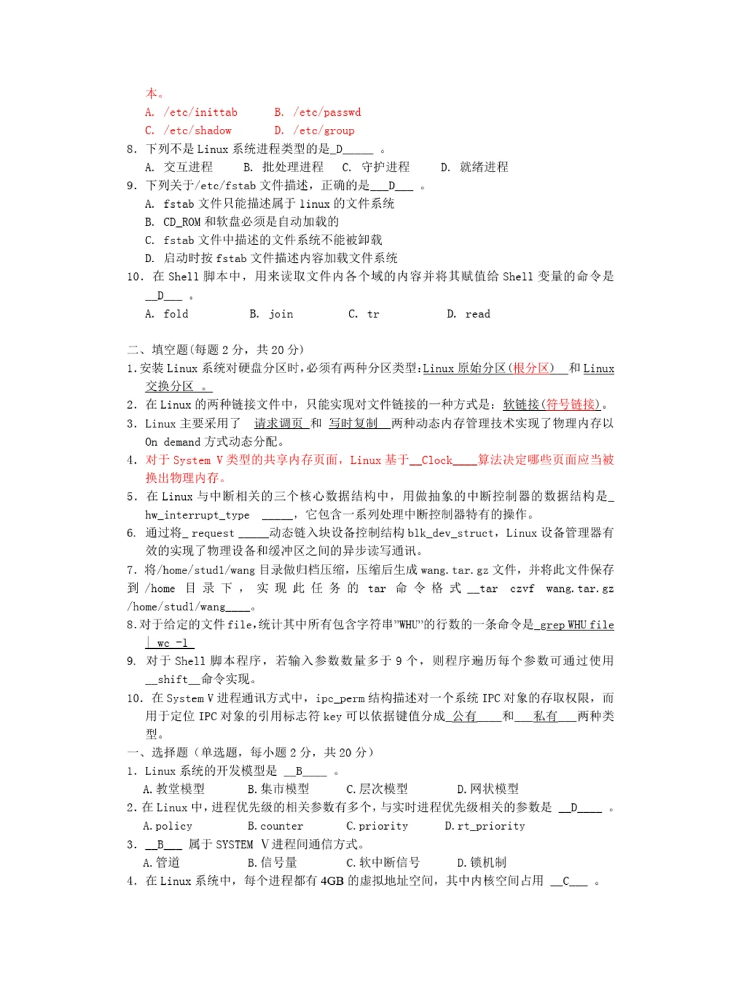 #️⃣Linux操作系统期末复习试题1️⃣