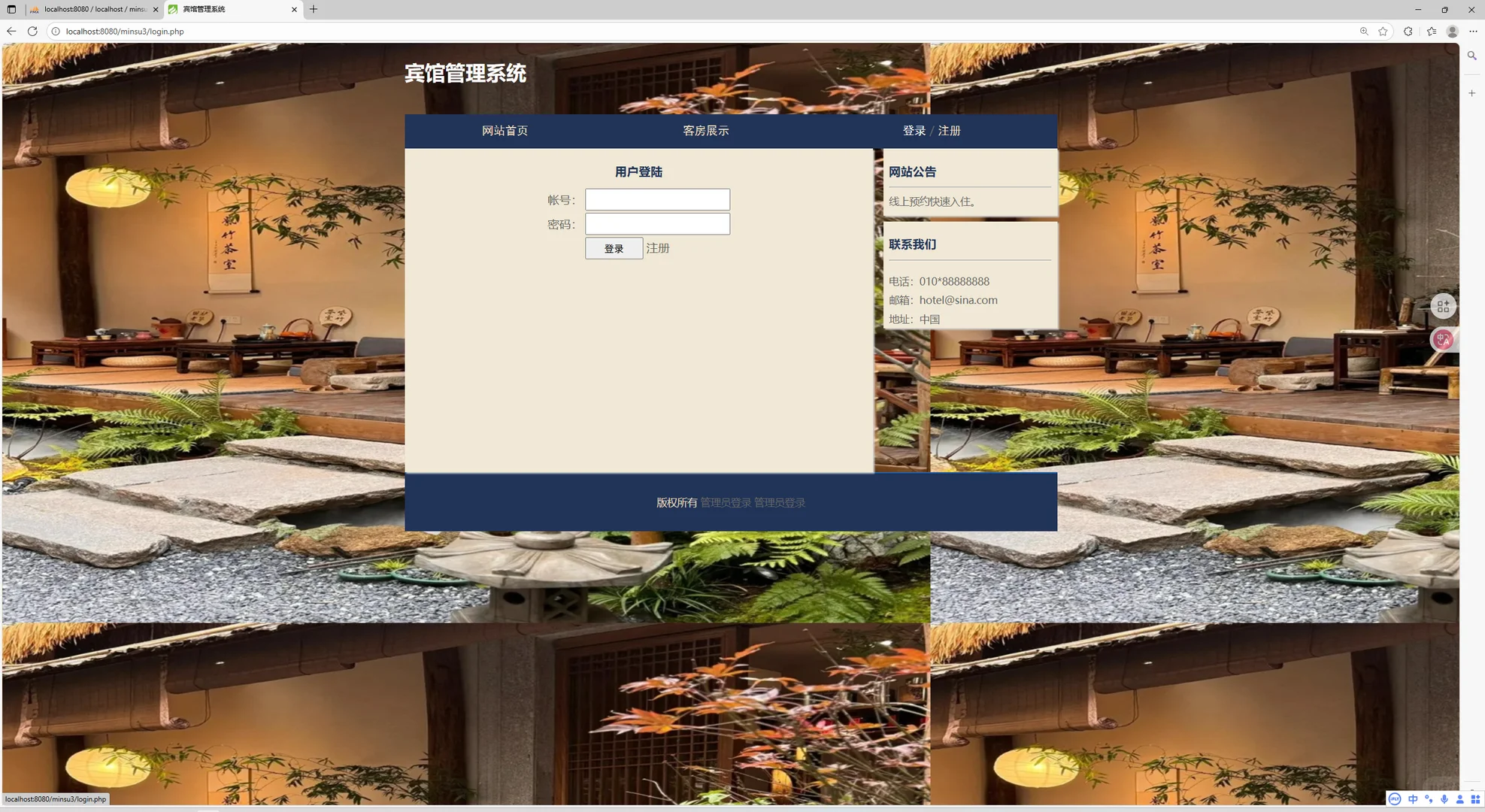 PHP+MySQL民宿酒店管理系统