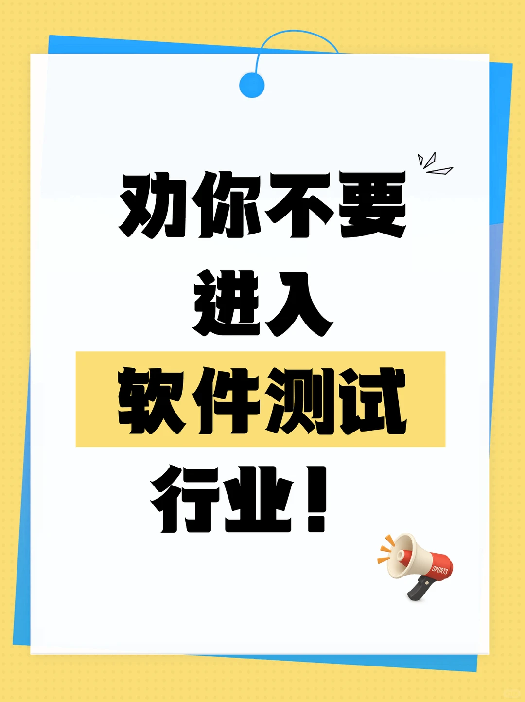 软件测试真的不能学了？真相原来是这些