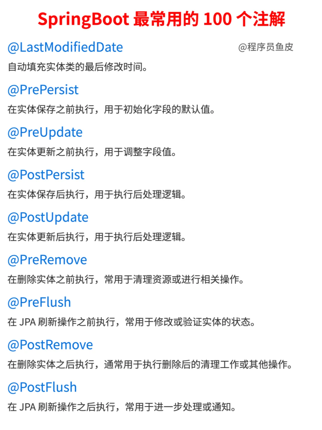 100 个最常用的Spring Boot注解,建议收藏