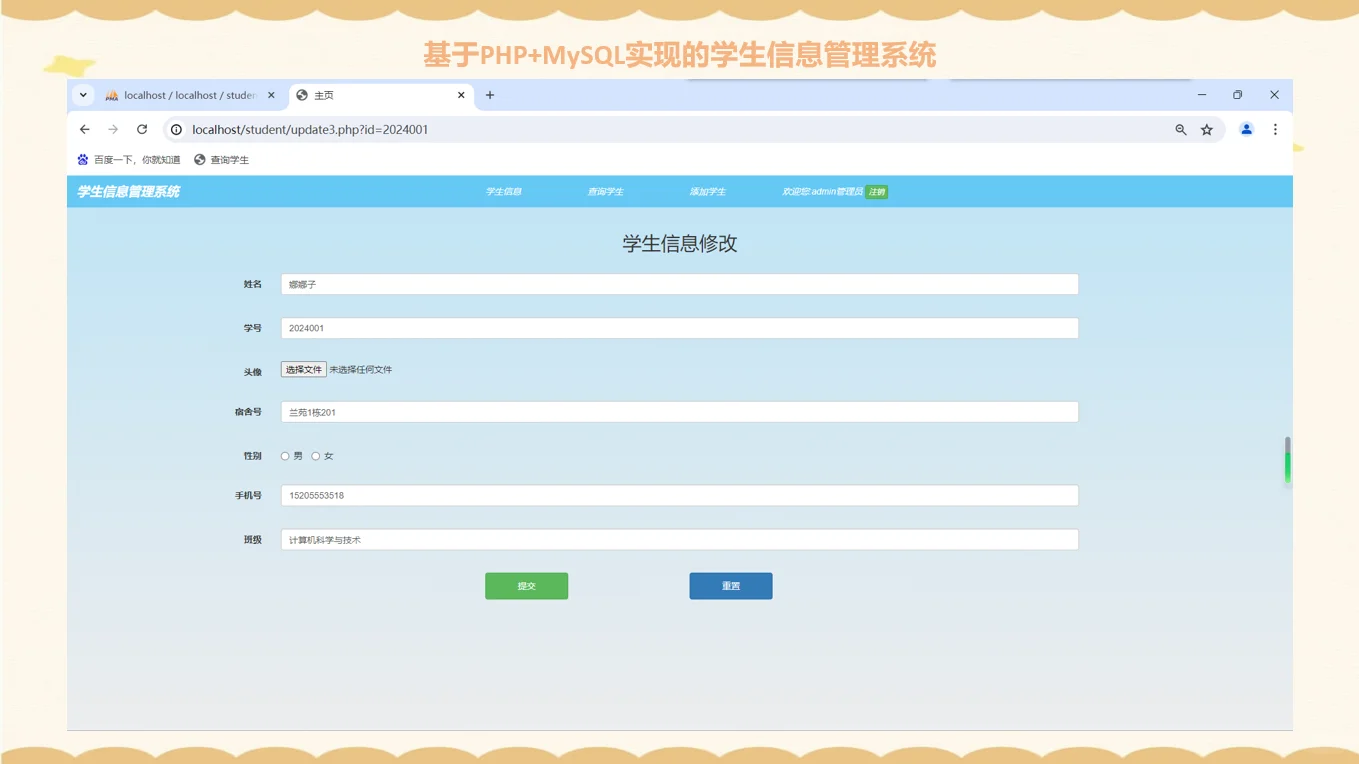 PHP#+MySQL学生管理系统
