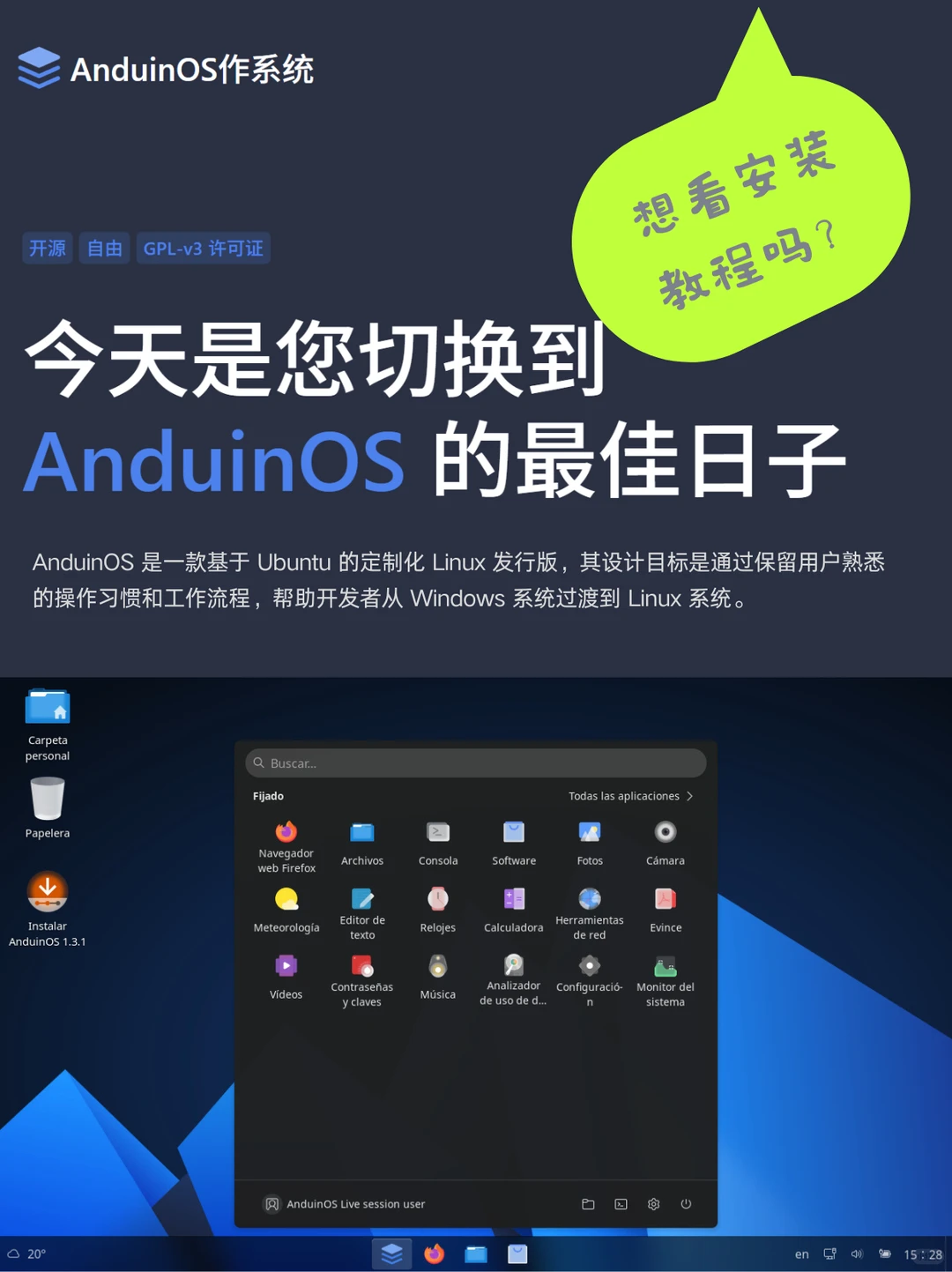 超酷Linux神器!AnduinOS:平替Windows💻