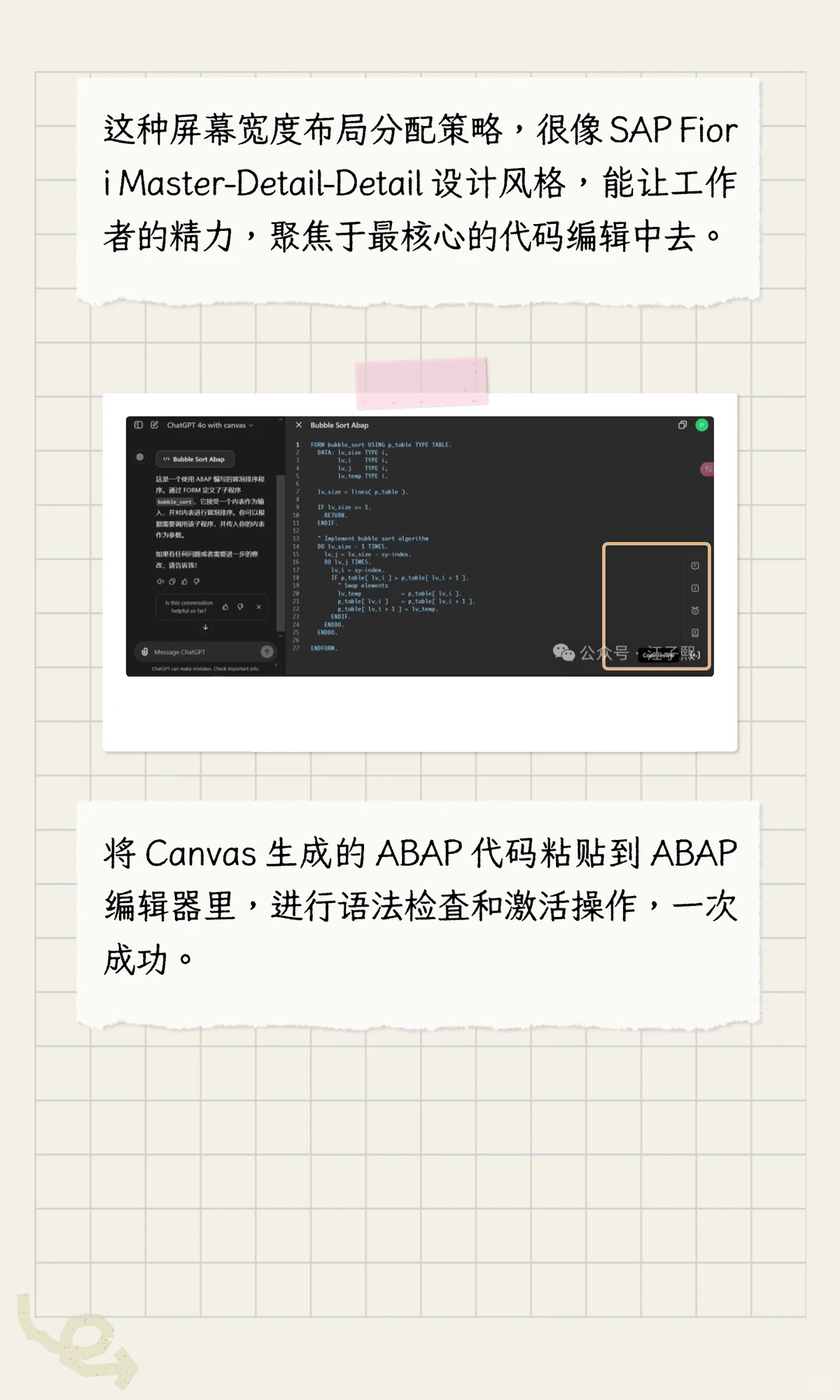 使用 ChatGPTCanvas 辅助ABAP 开发