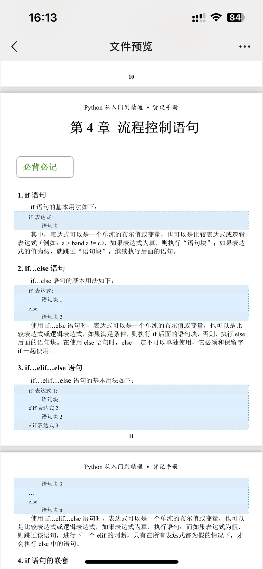 Python就这10页纸（邪修版）！