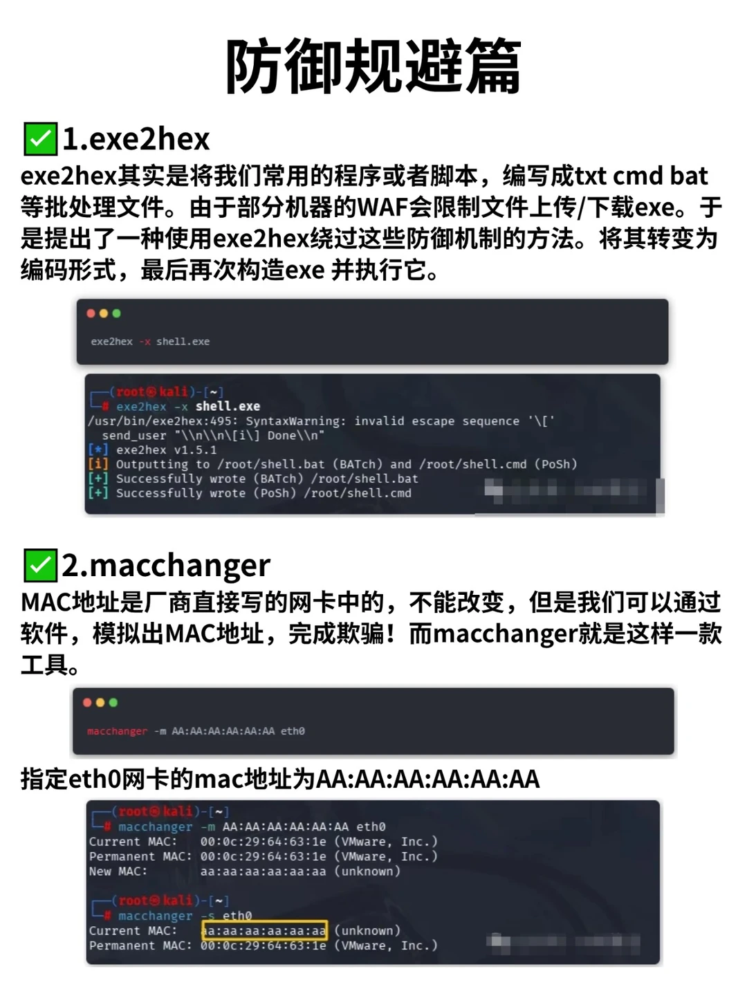 Kali Linux工具指南（防御规避和凭证访问）