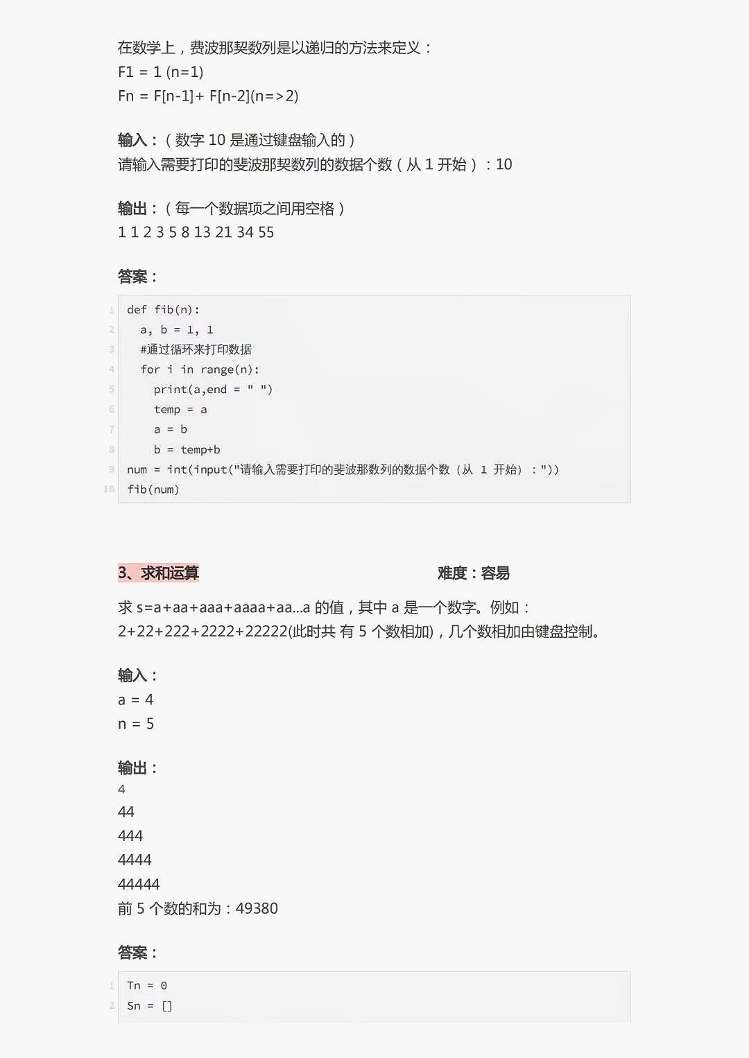 给Python期末考试的一份考前小抄，稳上95！！