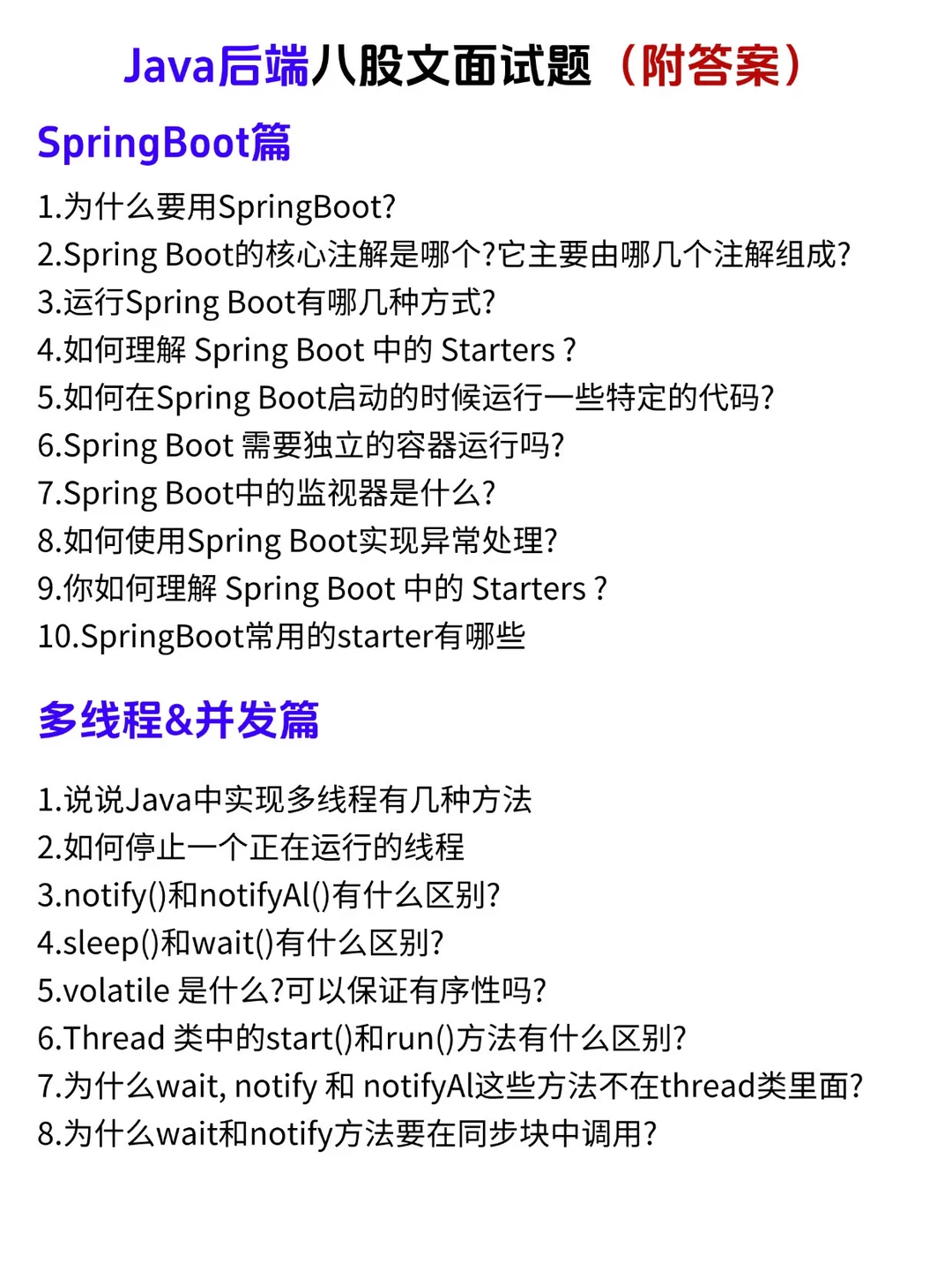 由于我不断面试Java后端，猛地发现……