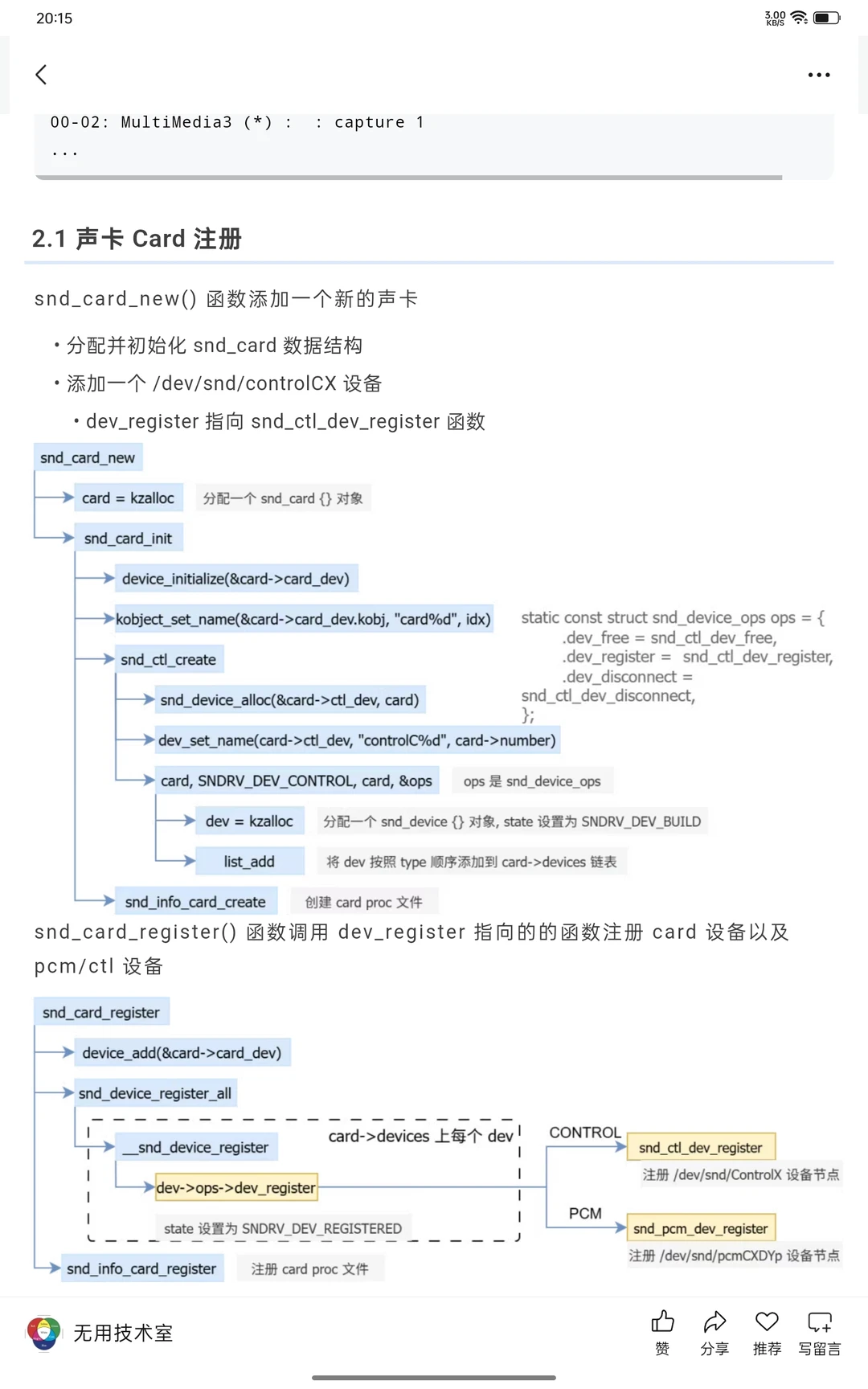linux alsa 驱动设计与实现