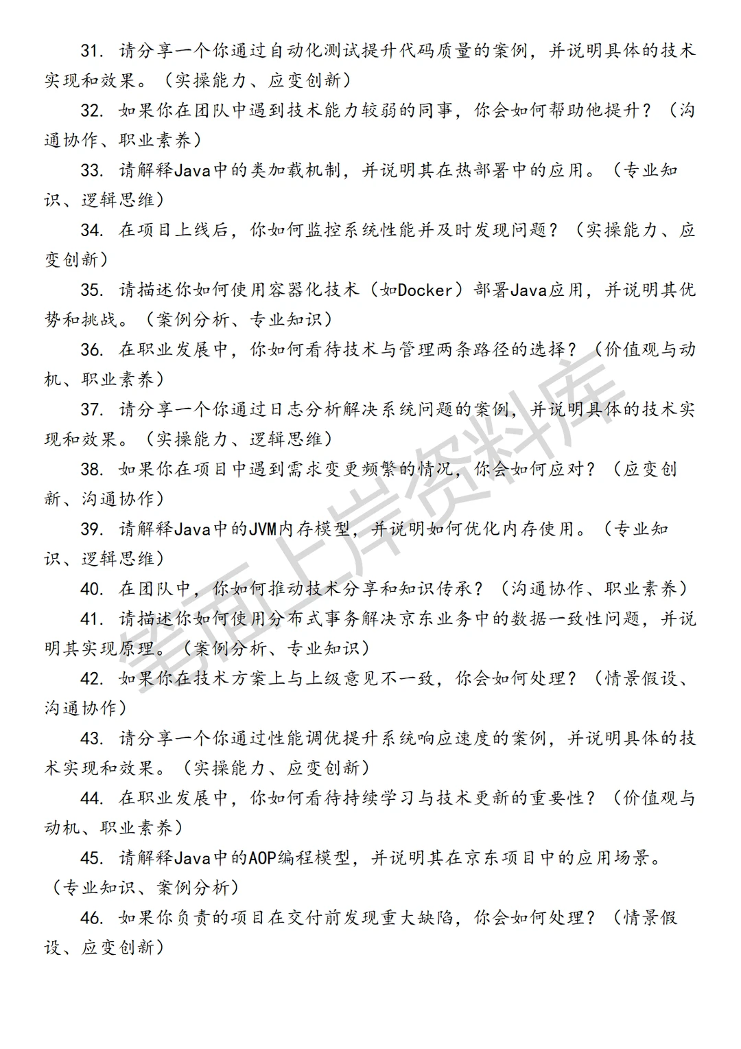 京东JAVA后端研发