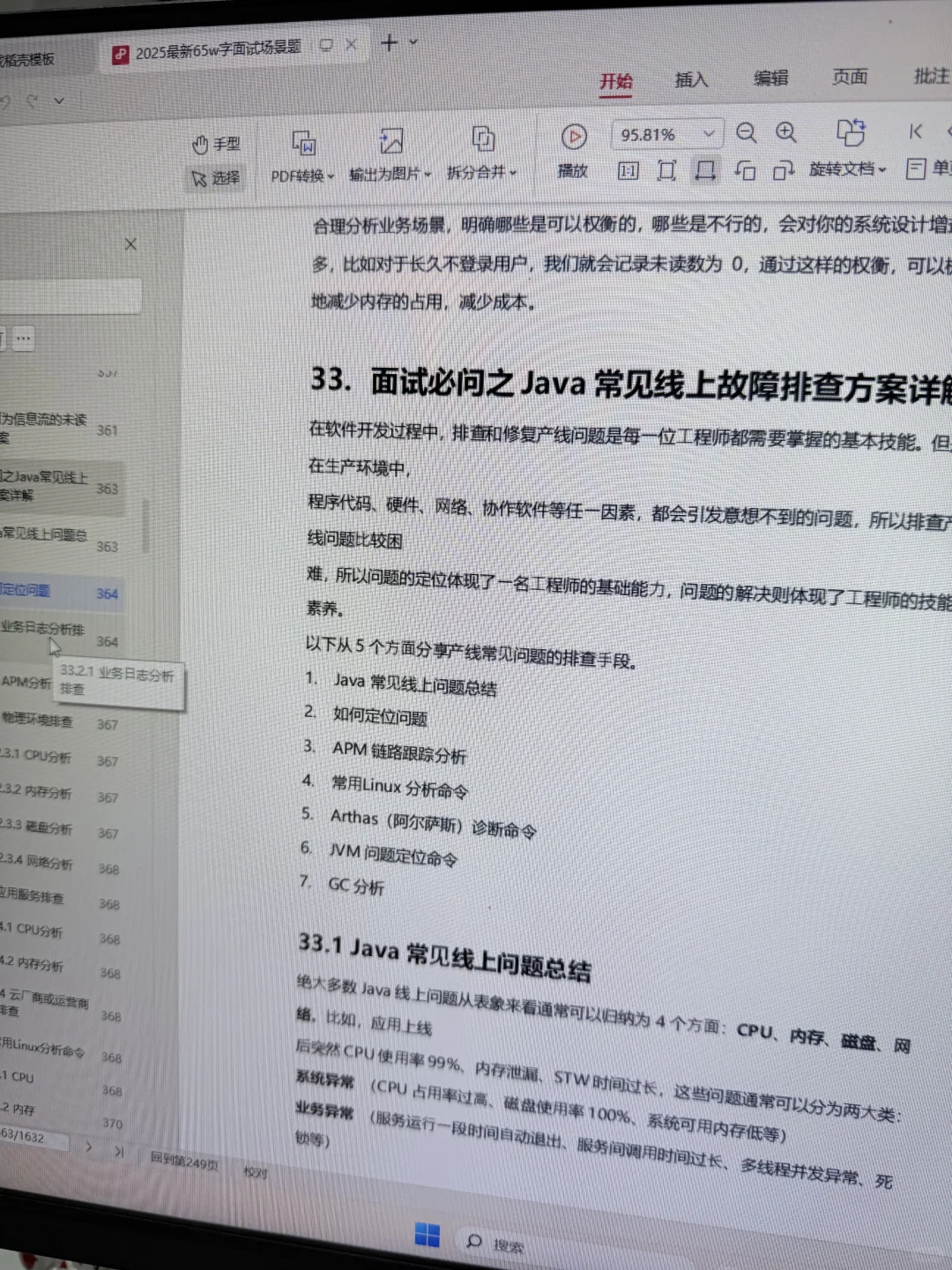 为什么Java面试挂了才发现这个网址啊❗