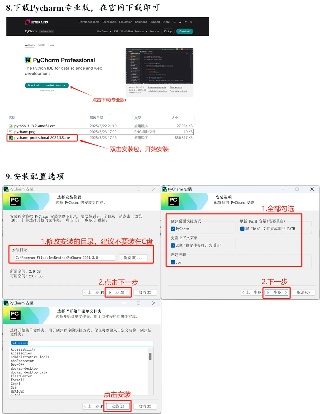 全网最详细的Python安装+Pycharm破解教程