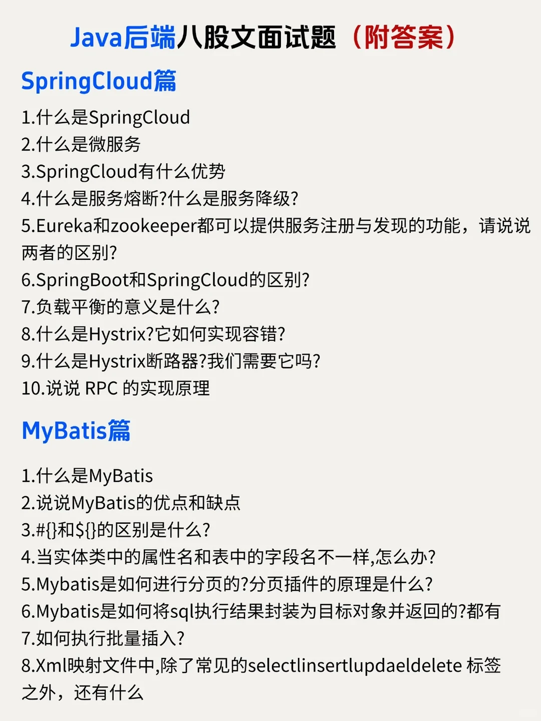 难怪我每次面试Java后端都能接到offer