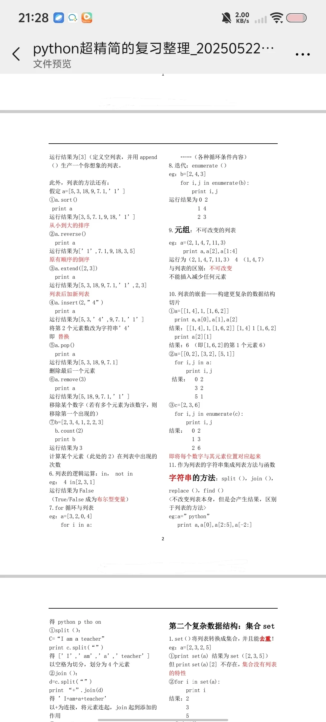 Python考试重点笔记总结❗期末轻松90➕裸考