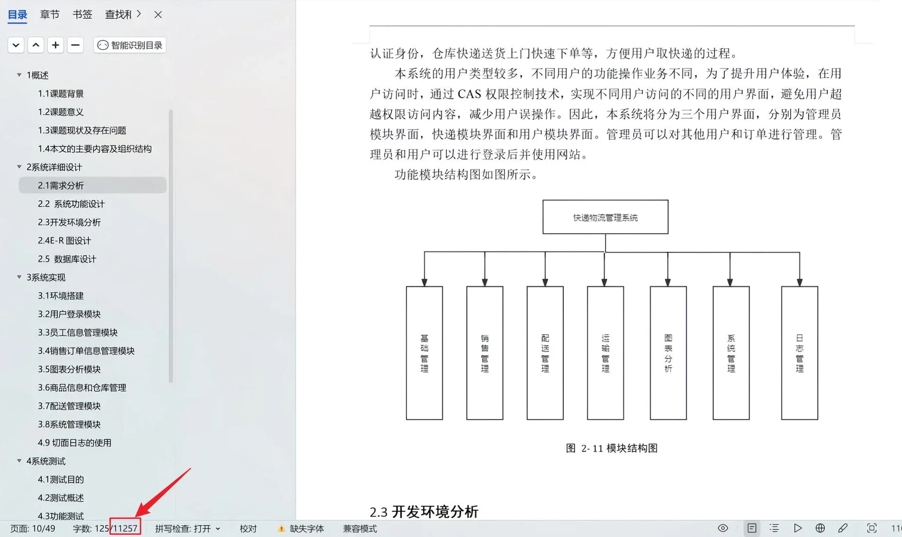 Java web期末大作业～仓库物流管理系统