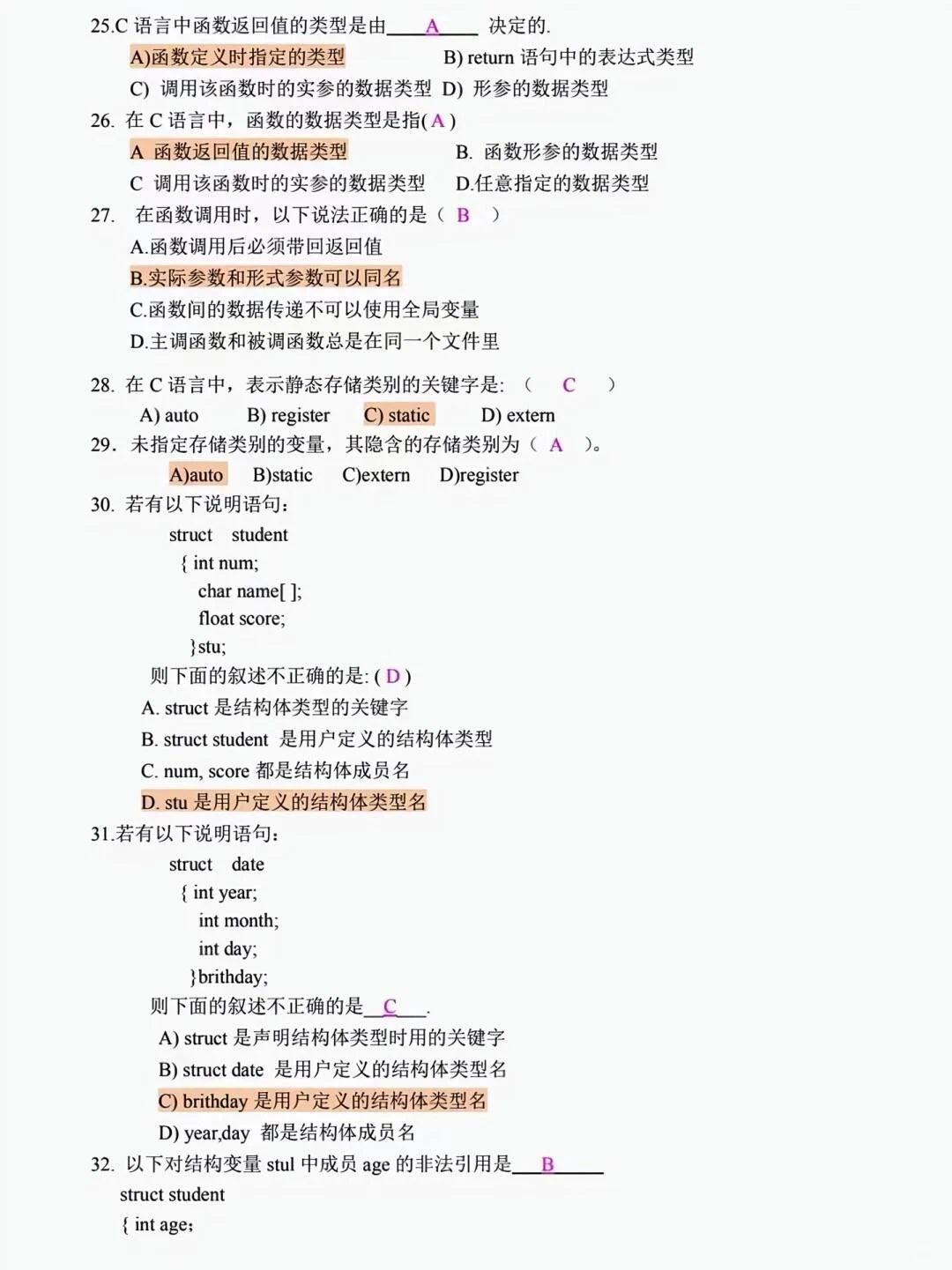 巨累！但10天能拿下C语言期末，附详细答案