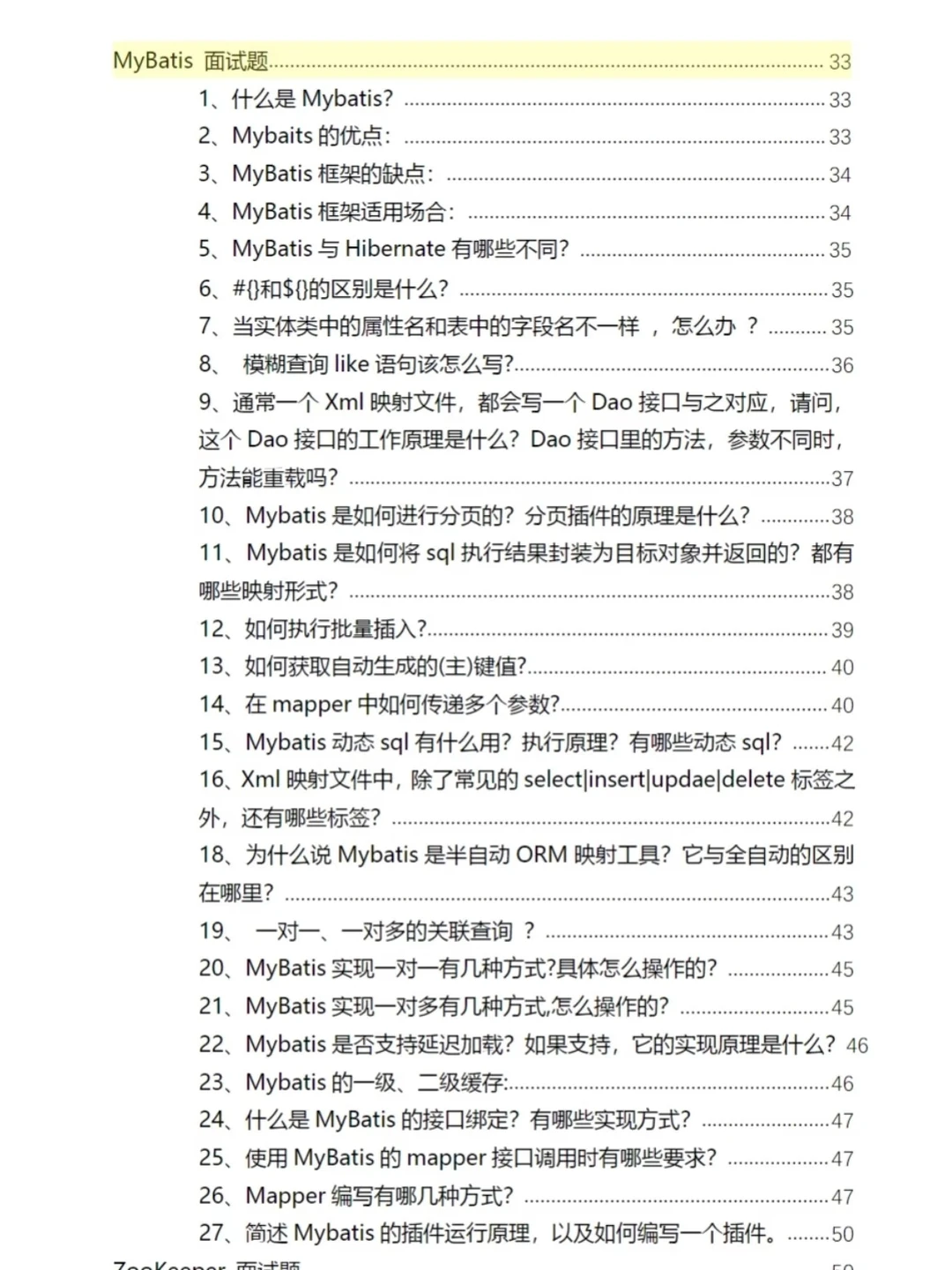 给大家普及一下小米Java面试需要达到的强度
