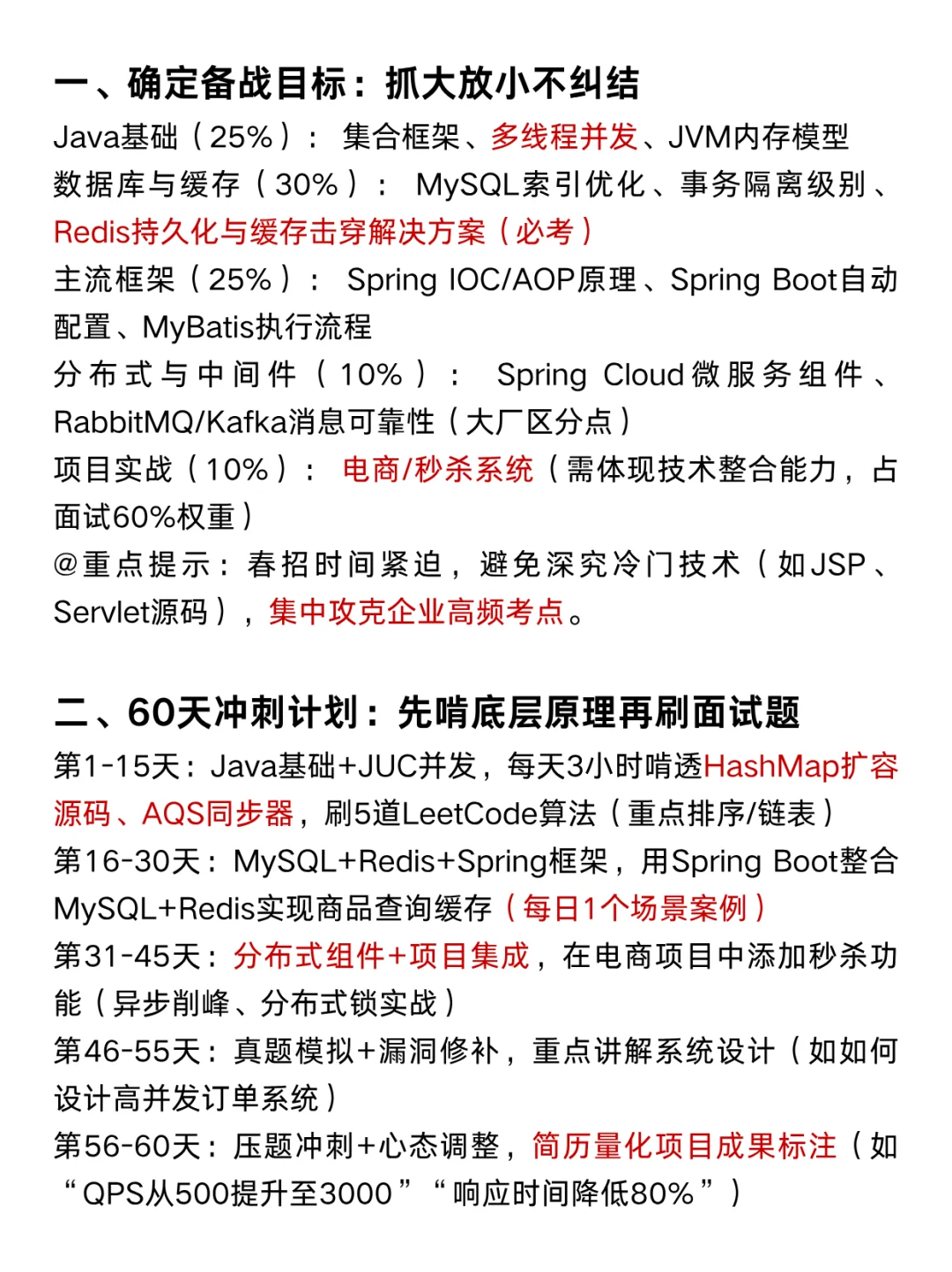 听劝Java后端大忌！千万不要什么都不懂就学