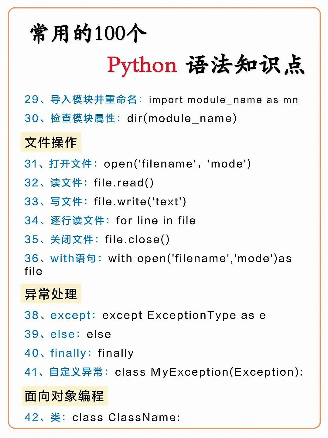 想自学Python基础差的,照我的方法来就够了