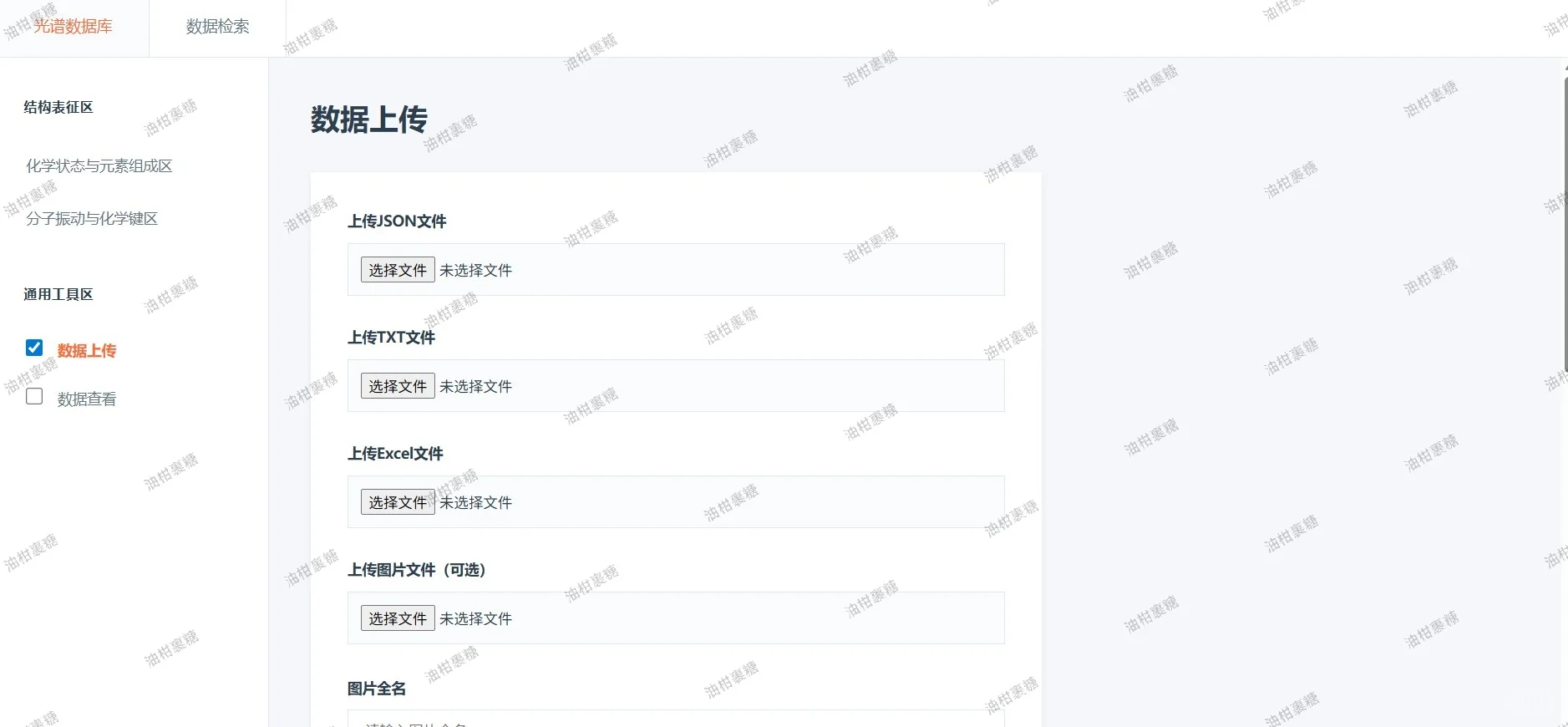 今日代码之材料信息学光谱数据库系统