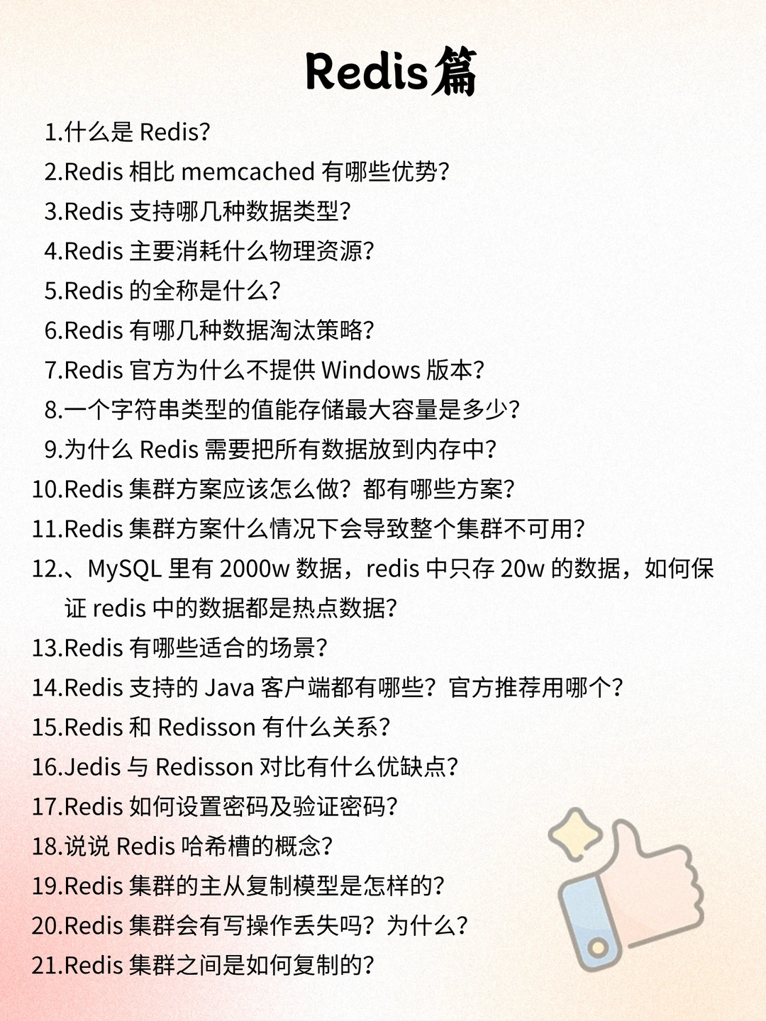 Java后端面试八股文（社招）背完通过率99%