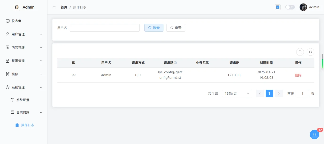 使用PHP做一个属于自己后台系统