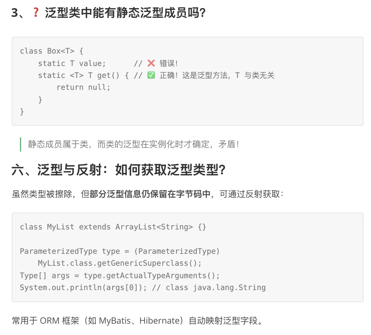 Java泛型-编译期的魔法师