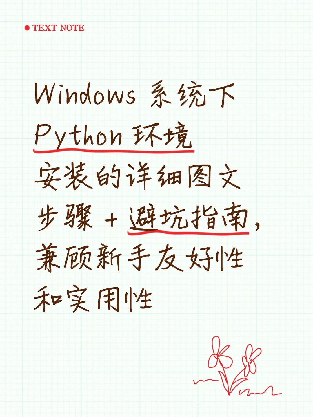 在windows下安装python
