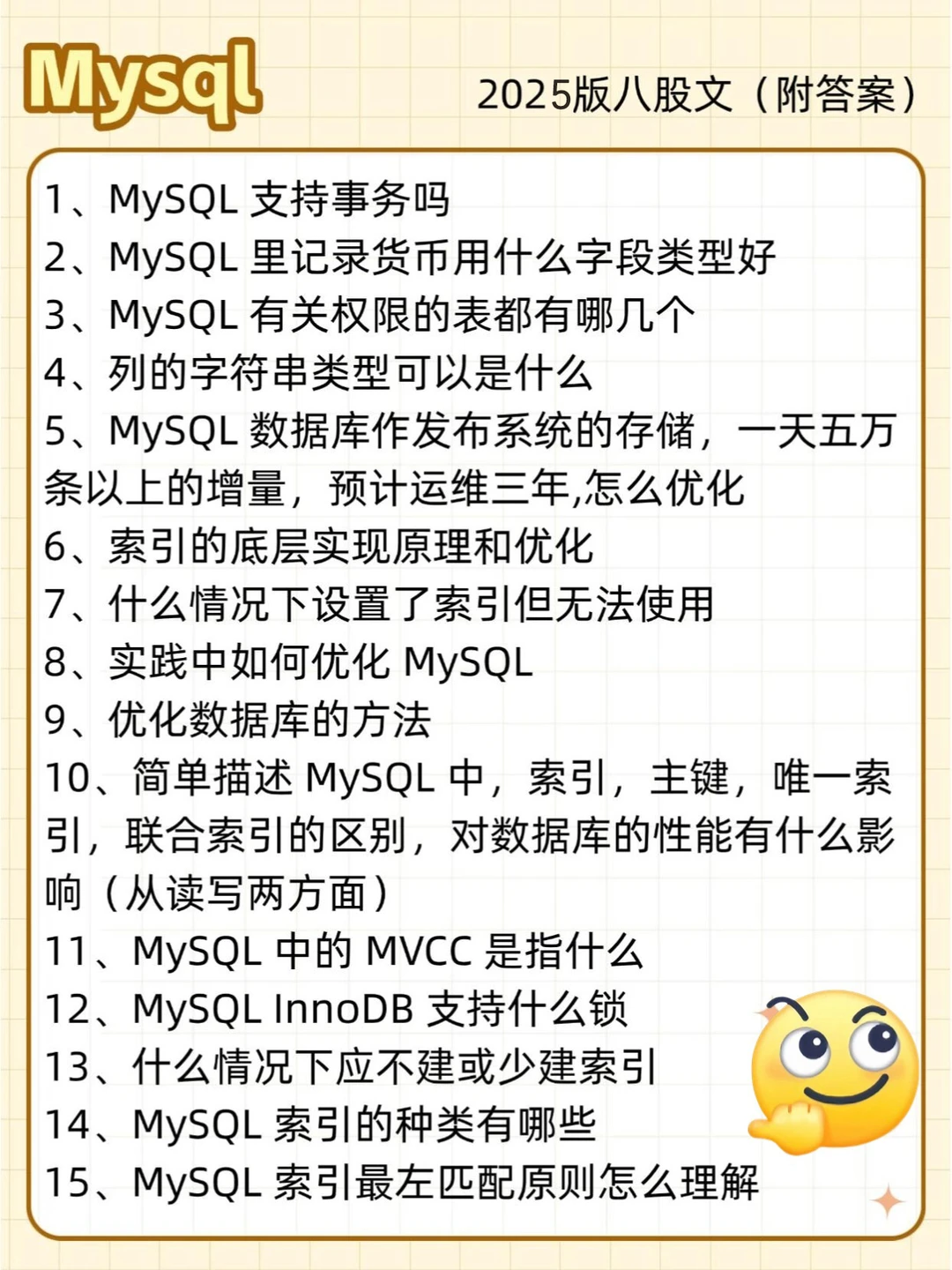 一个恶心，但可以一周刷完Java八股文的方法