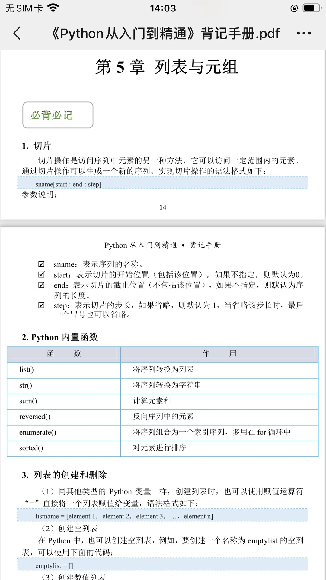 Python无非就这54页纸（邪修版）