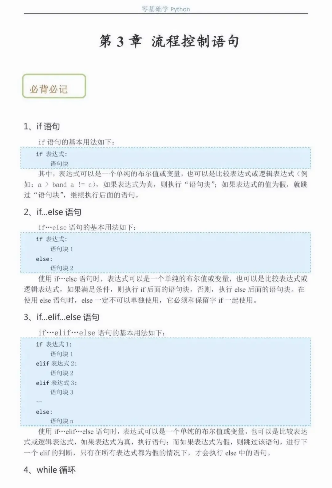Python其实很水，五天背完就🐮了！