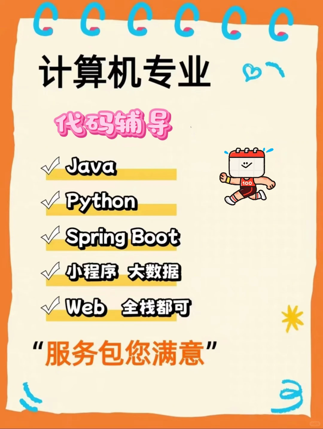 计算机项目设计，代码部署调试