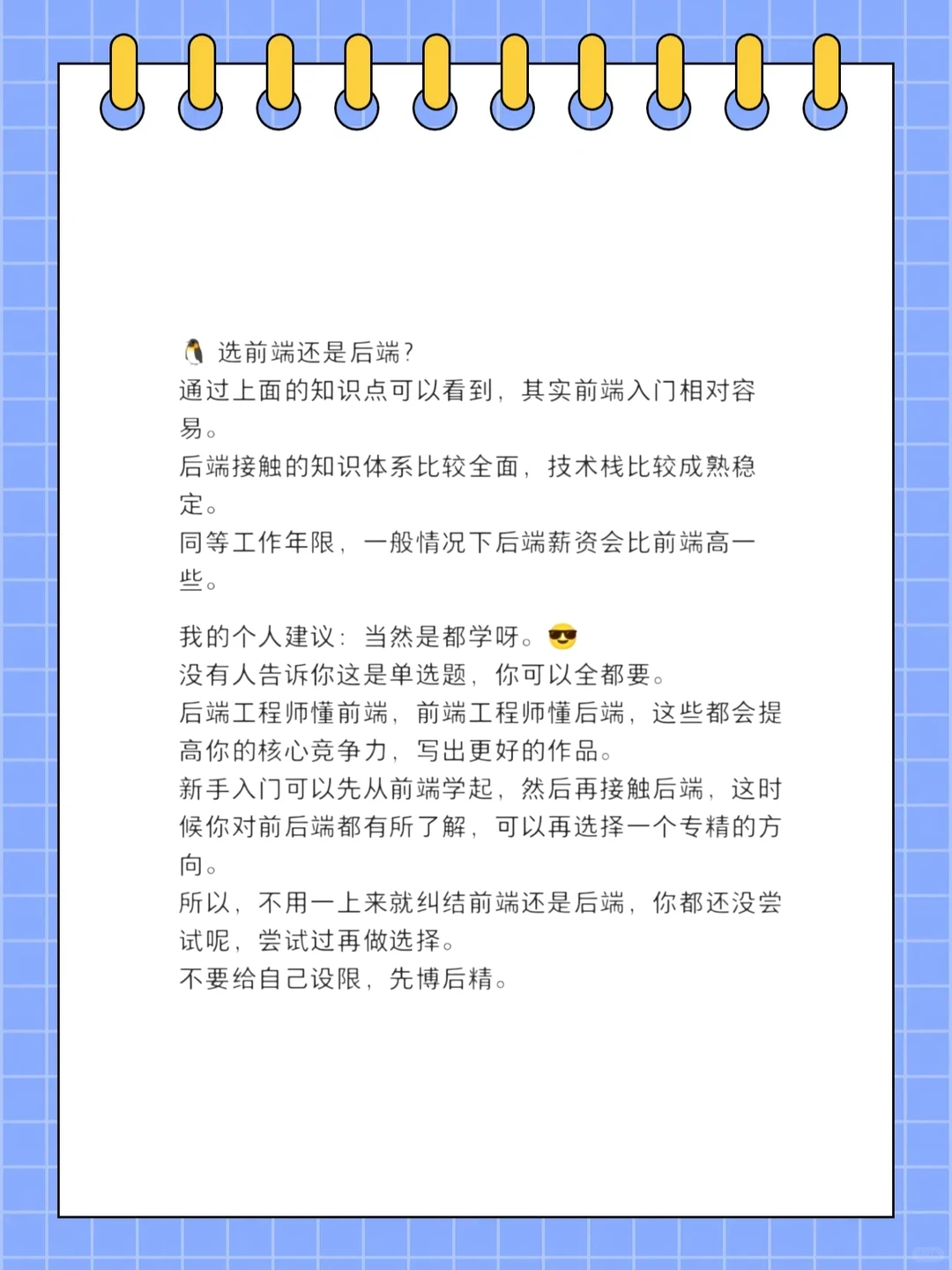 前端和后端的区别？全栈工程师告诉你💻