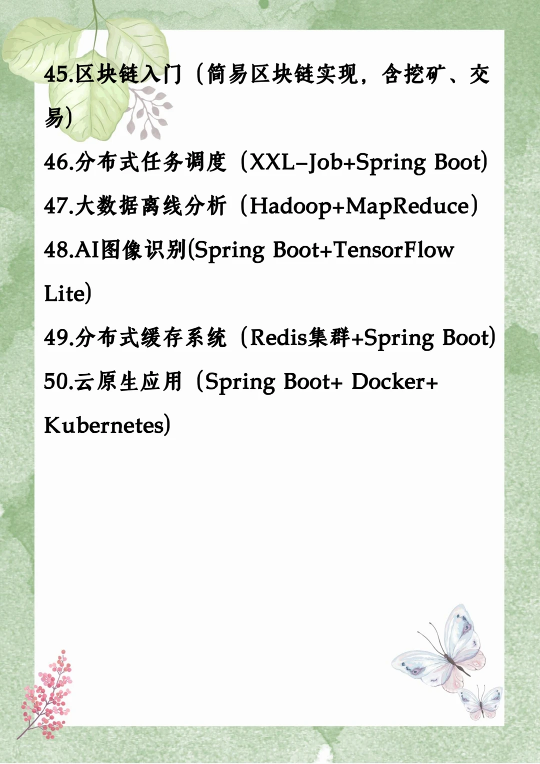 Java50个项目，七天练完！拿offer！