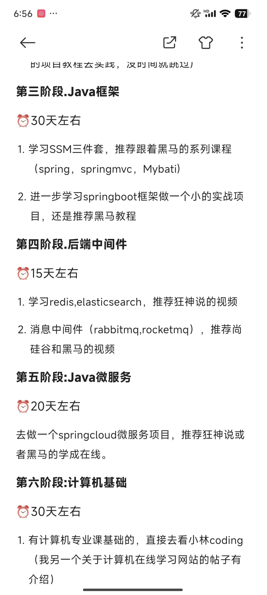 java后端速成路线