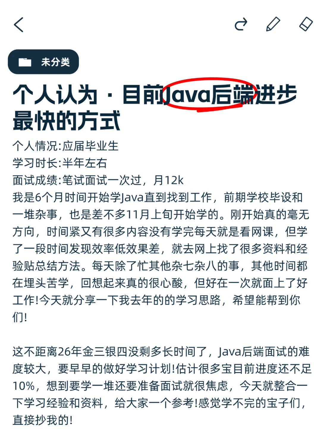 个人认为目前Java后端面试最快的方式