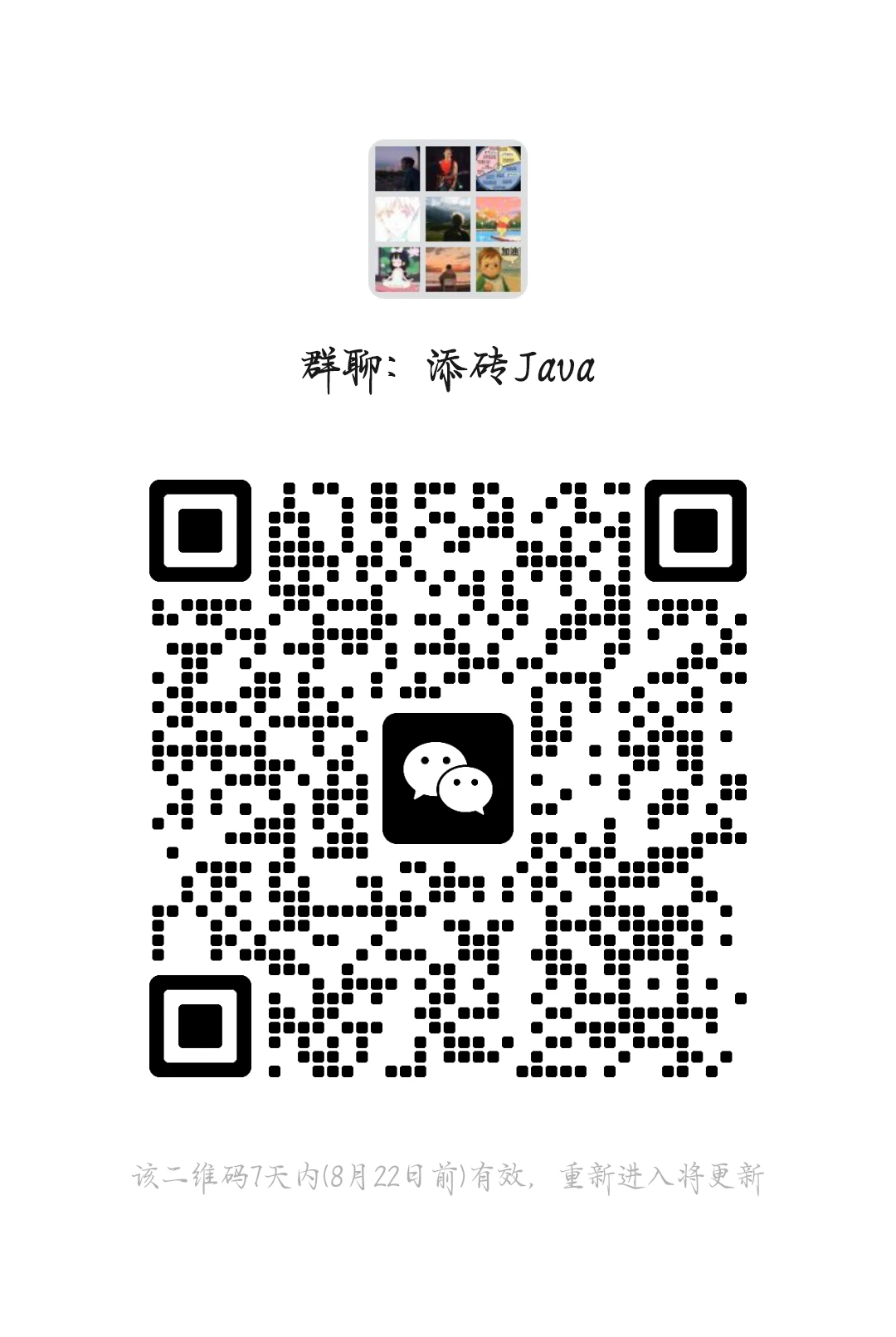 Java程序员交流群，感兴趣可进