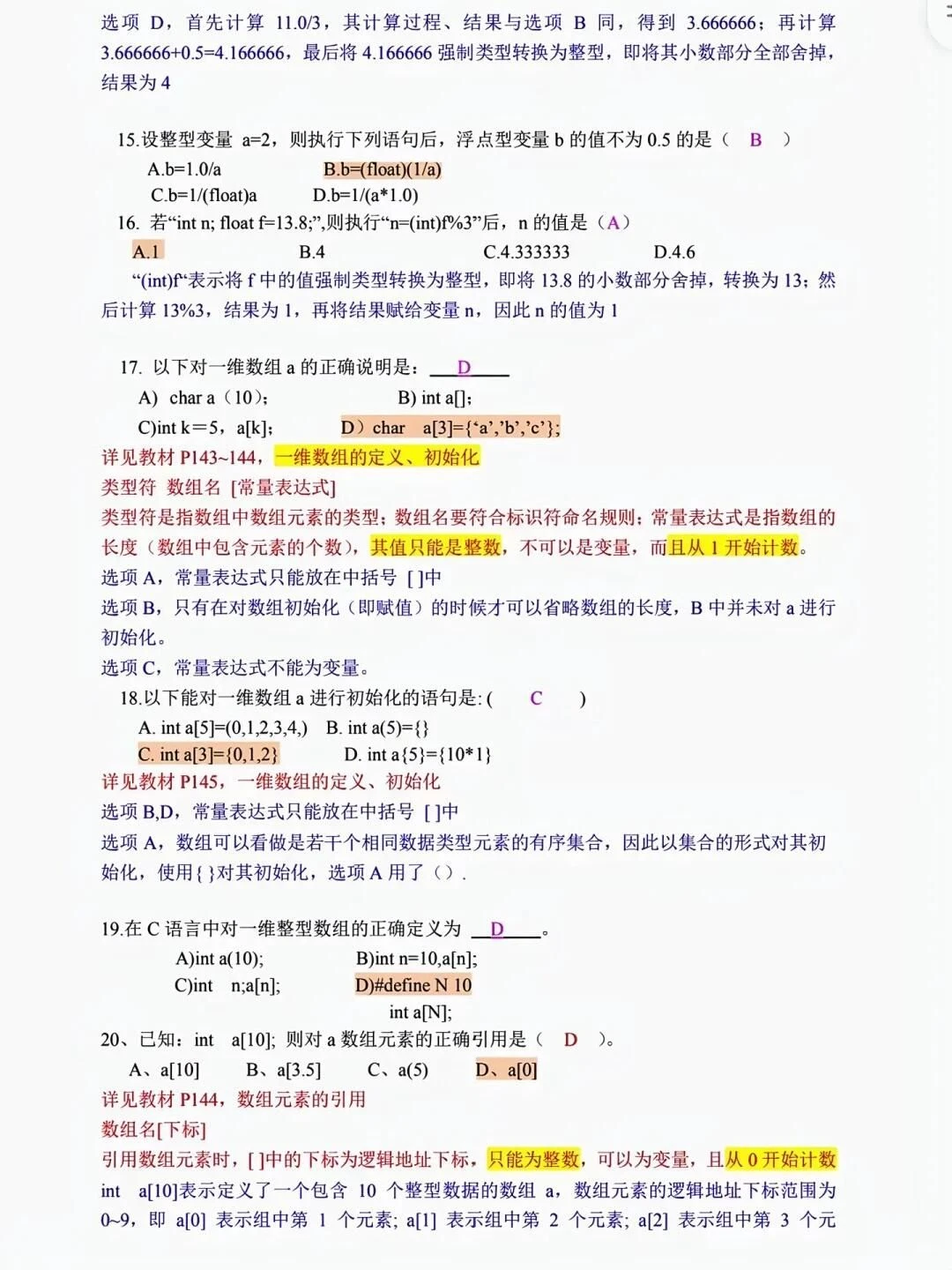 巨累！但10天能拿下C语言期末，附详细答案