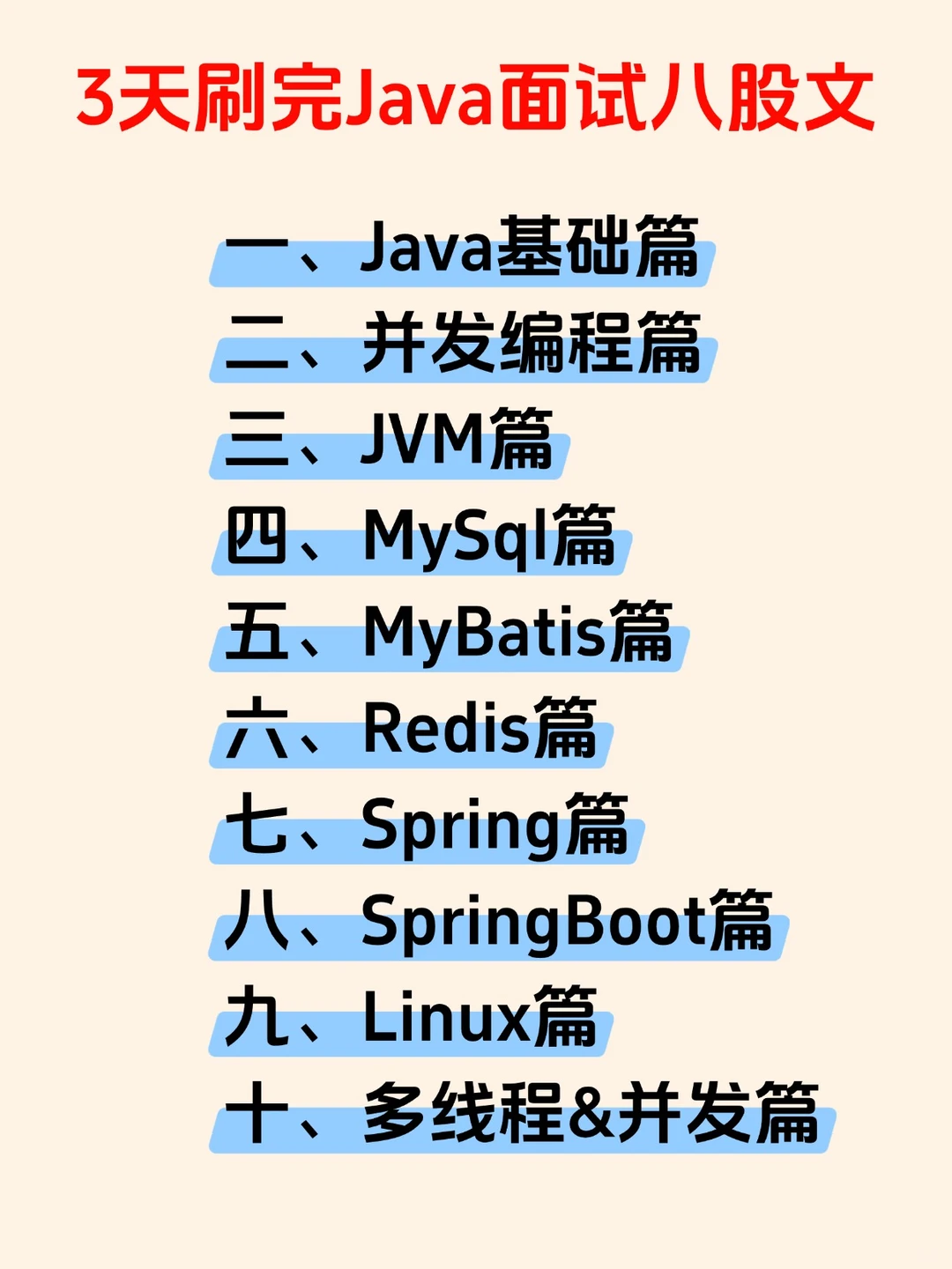 面了10次Java后端，终于发现了.....