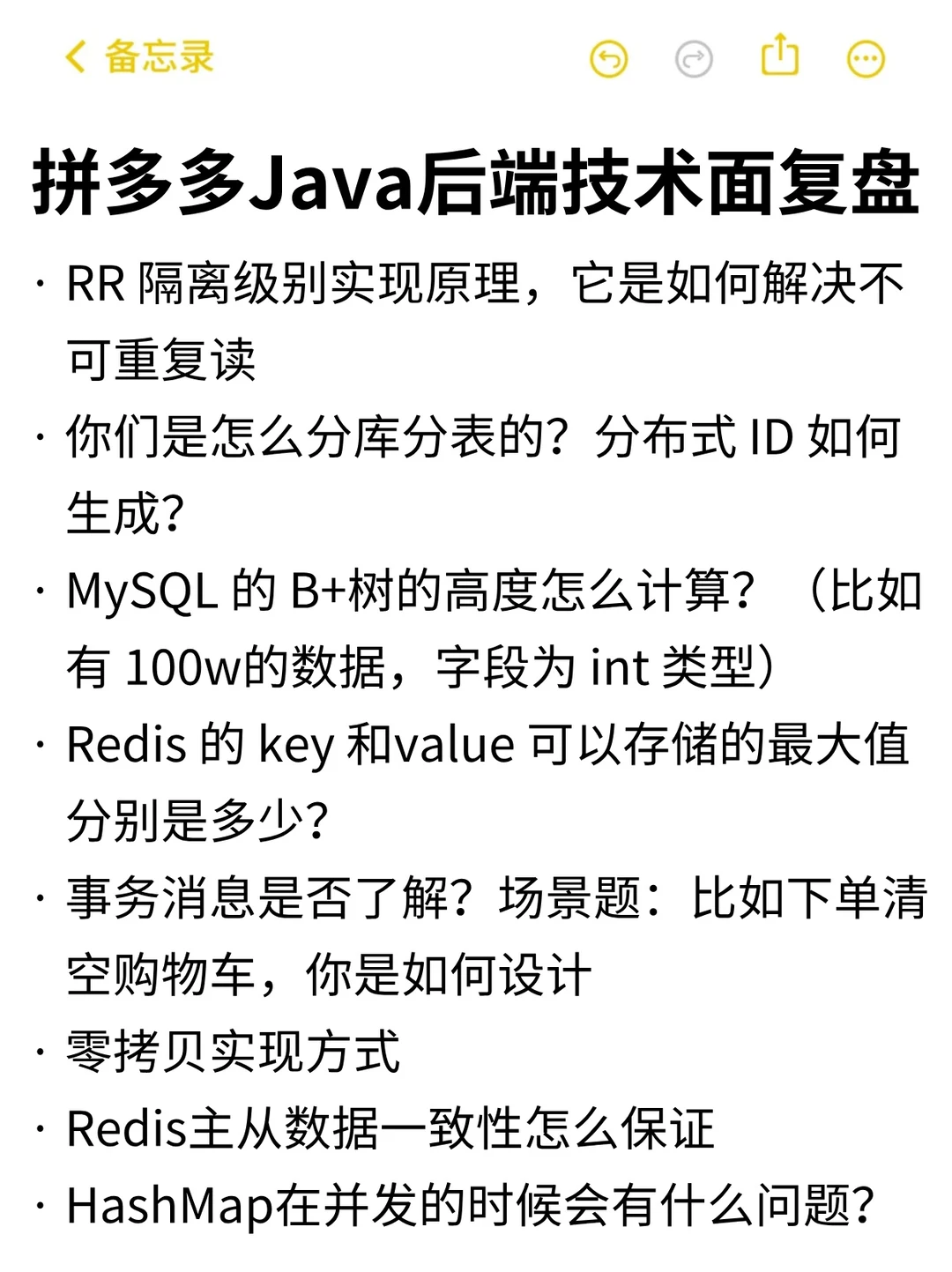 拼多多Java后端，技术二面（已过）