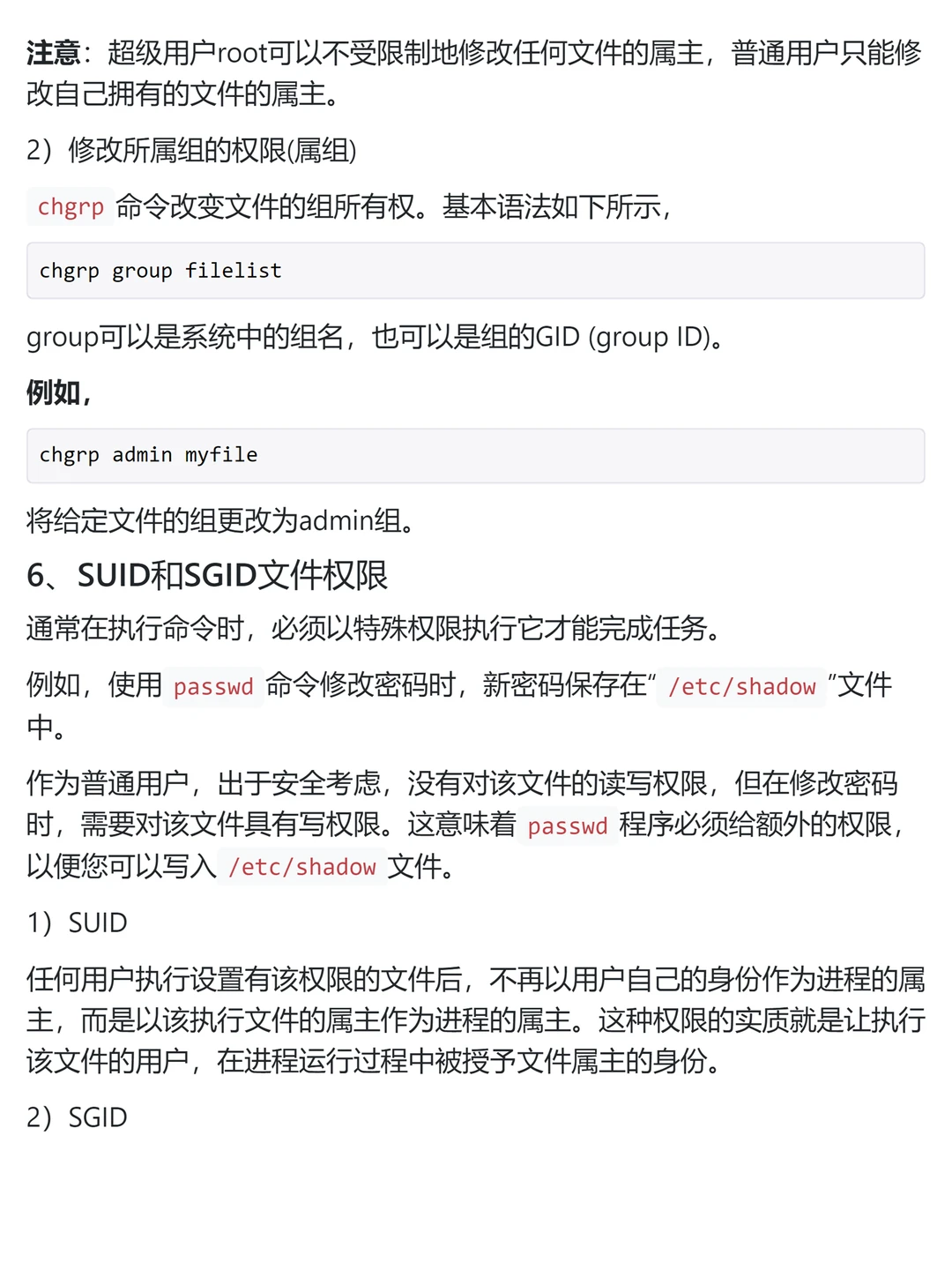 Linux 文件权限和访问模式