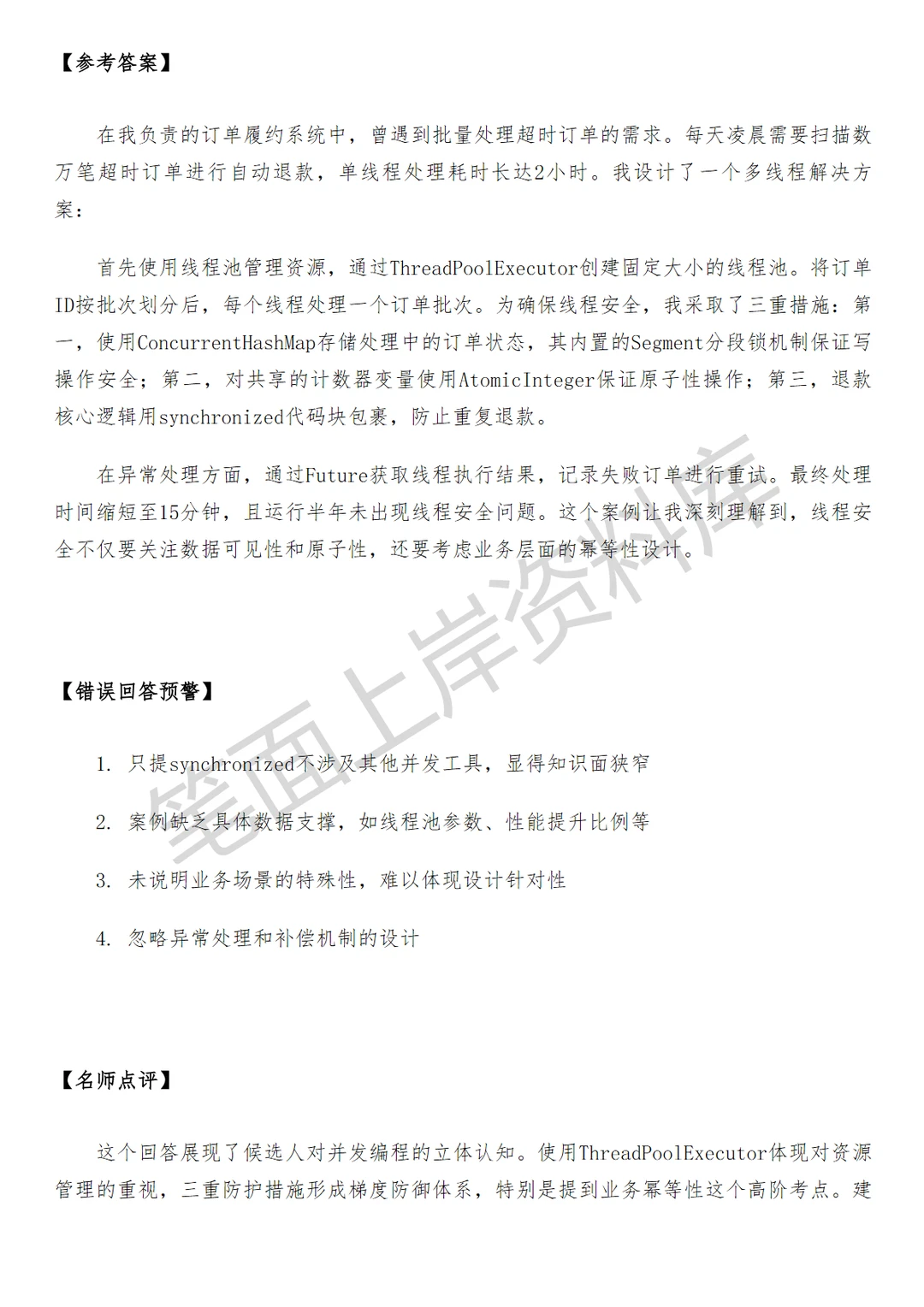 京东Java后端开发工程师