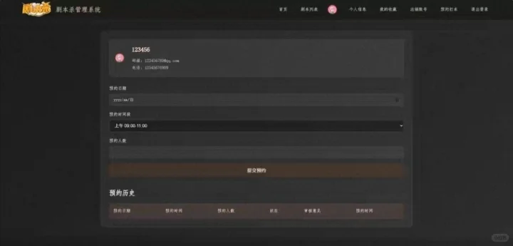 PHP剧本杀管理系统