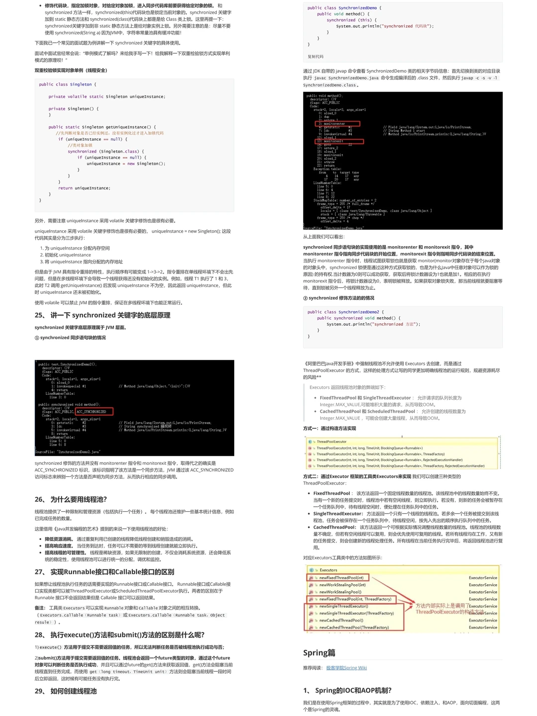 练完这30页Java后端面试题，搞定95%的offer