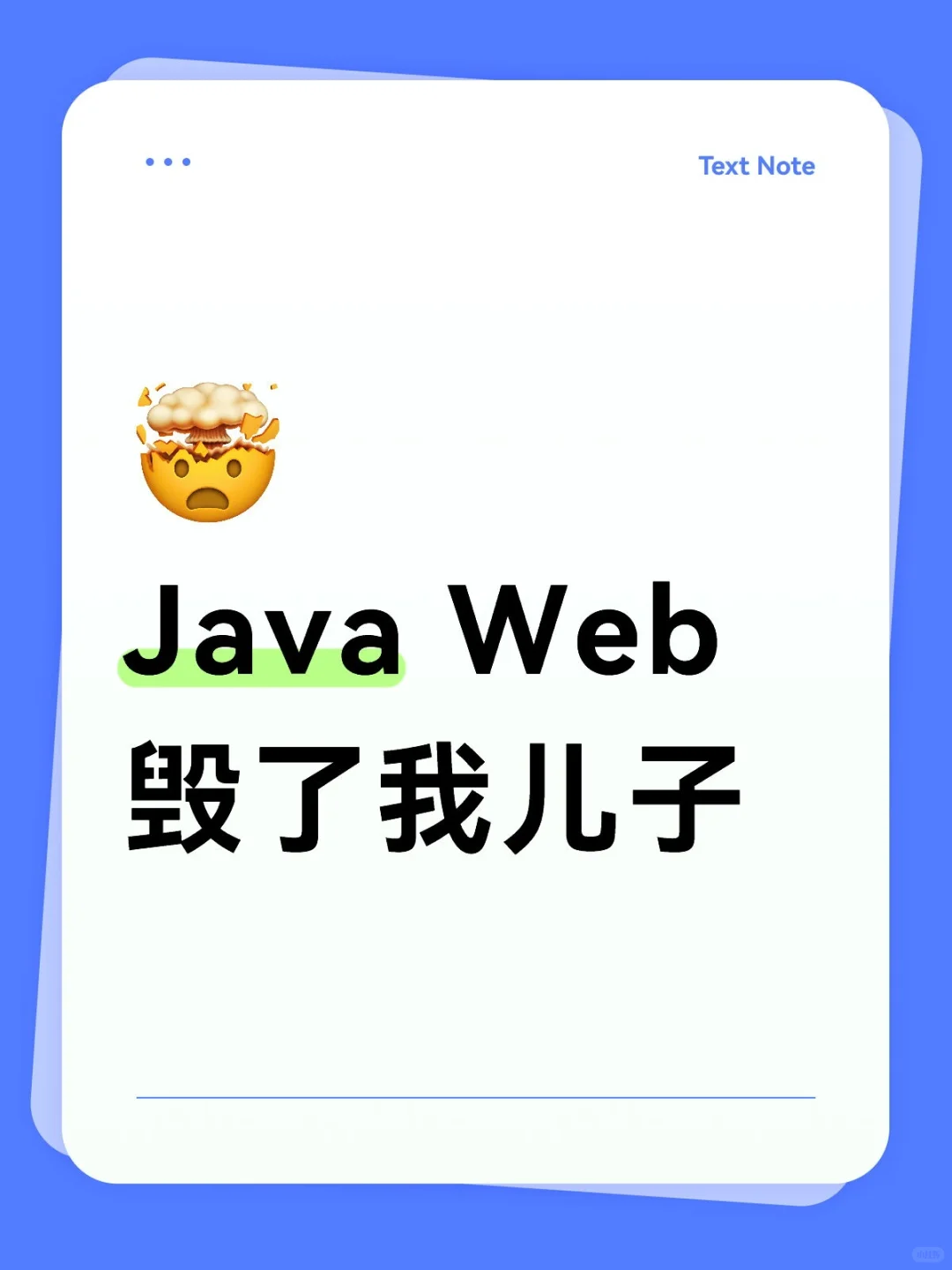 Java Web毁了我儿子