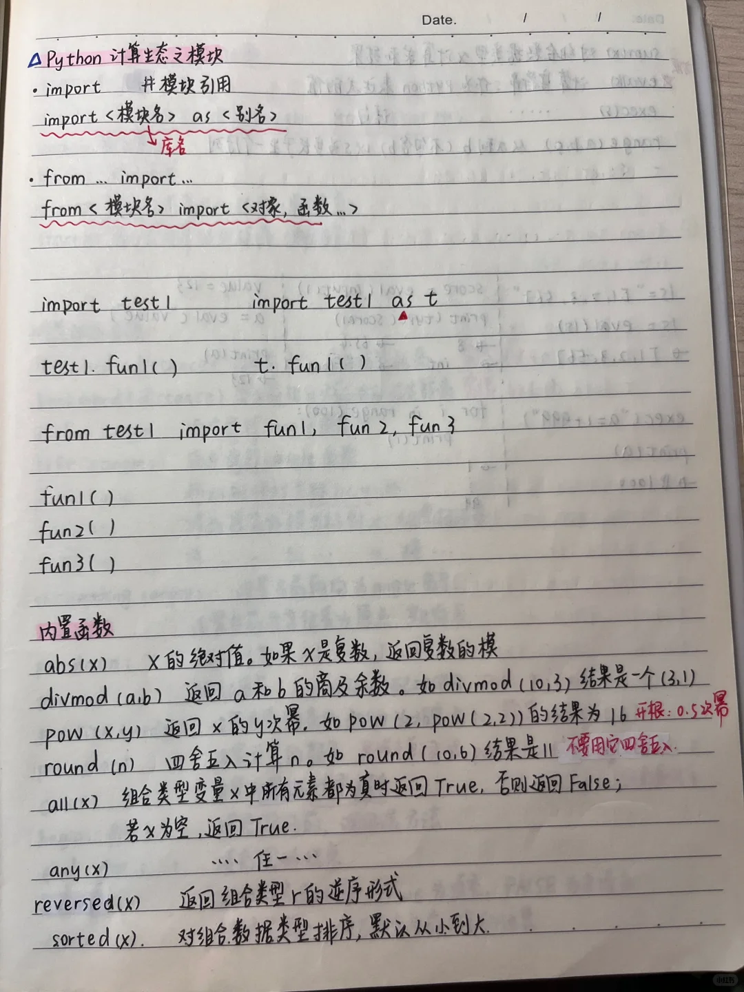 好用！python期末无敌满绩笔记（2）！