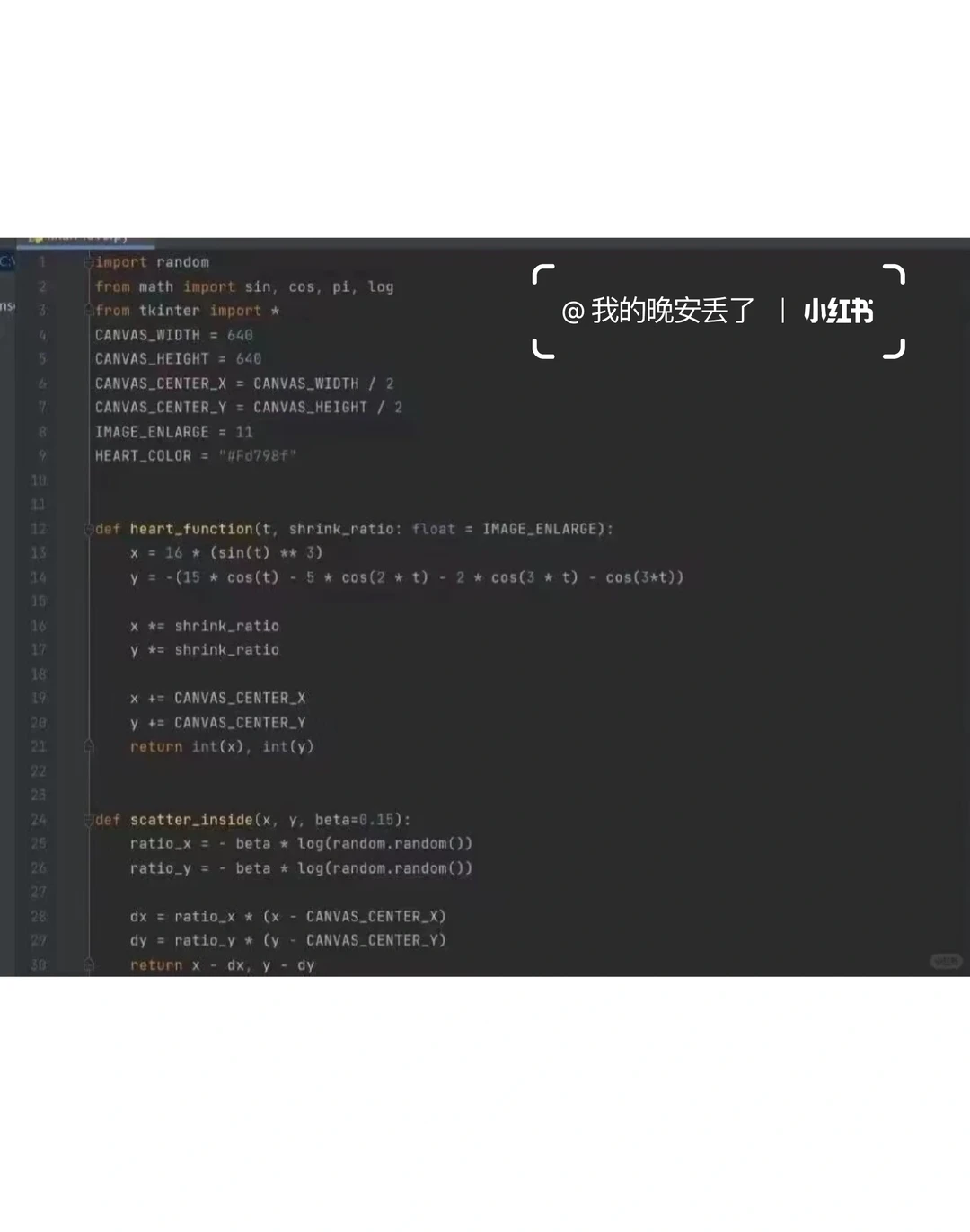 超简单的Python动态爱心，只需要复制就行