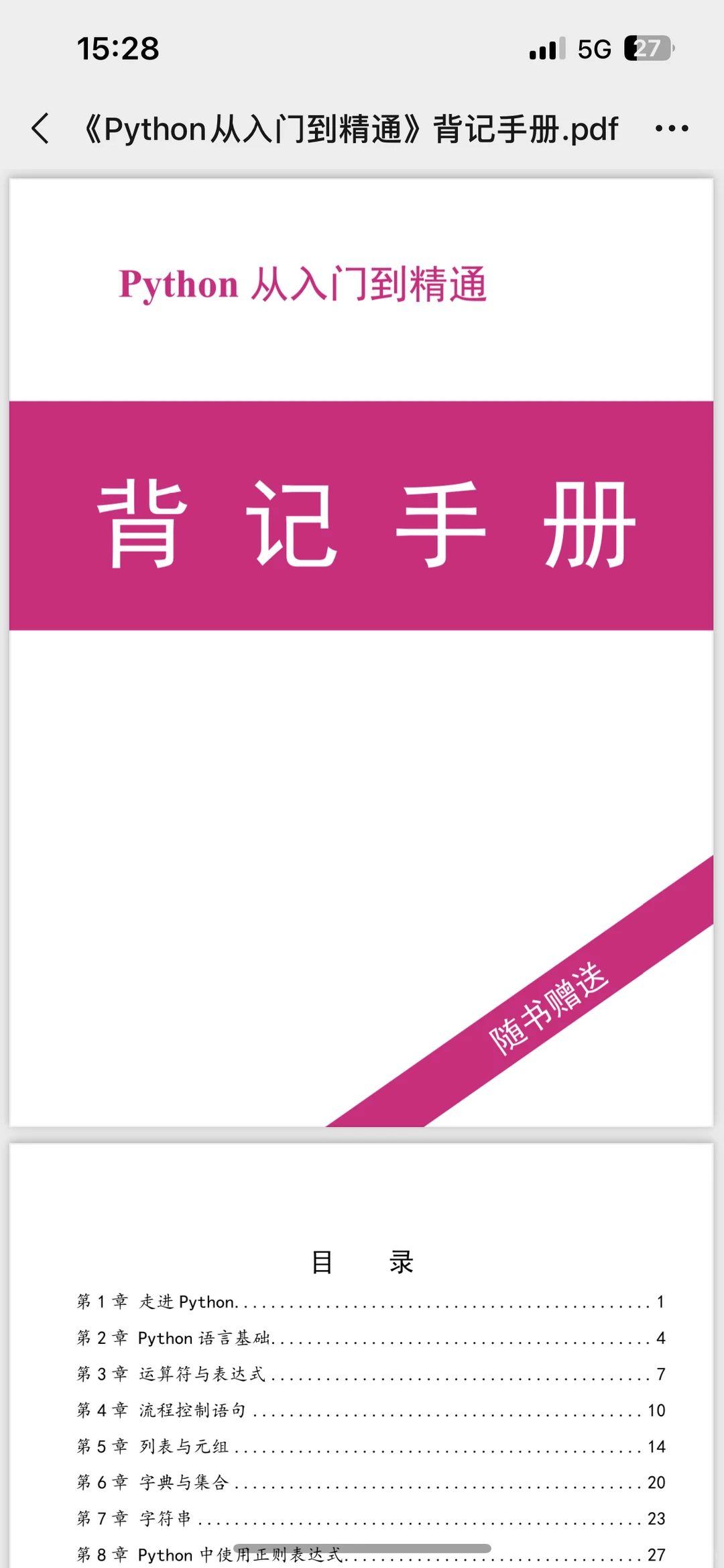 Python短期速成，背完你就无敌了！